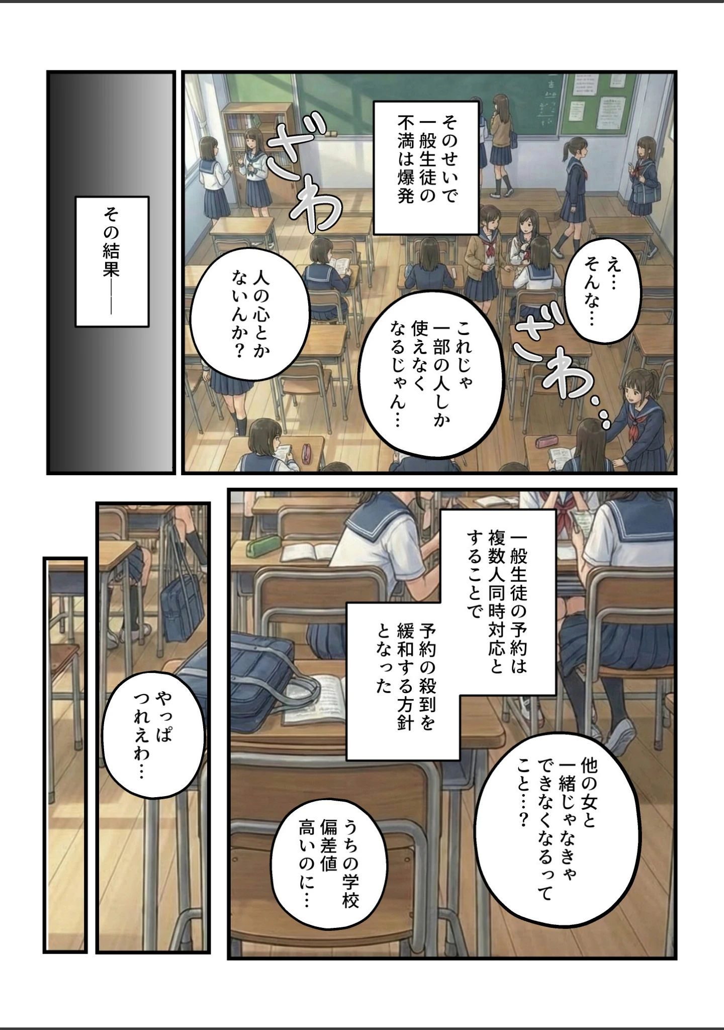 「貞操逆転した世界である女子校の性処理係になった件3【モザイク版】」（ぱんこ） 試し読み 4ページ目