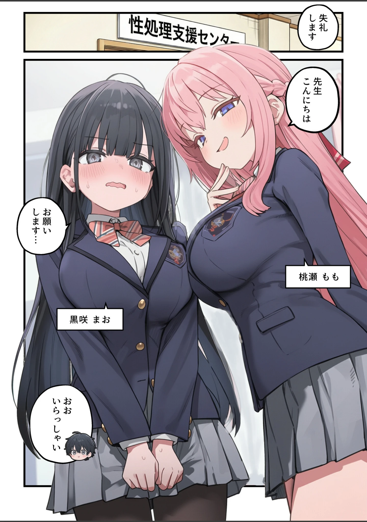 「貞操逆転した世界である女子校の性処理係になった件3【モザイク版】」（ぱんこ） 試し読み 5ページ目