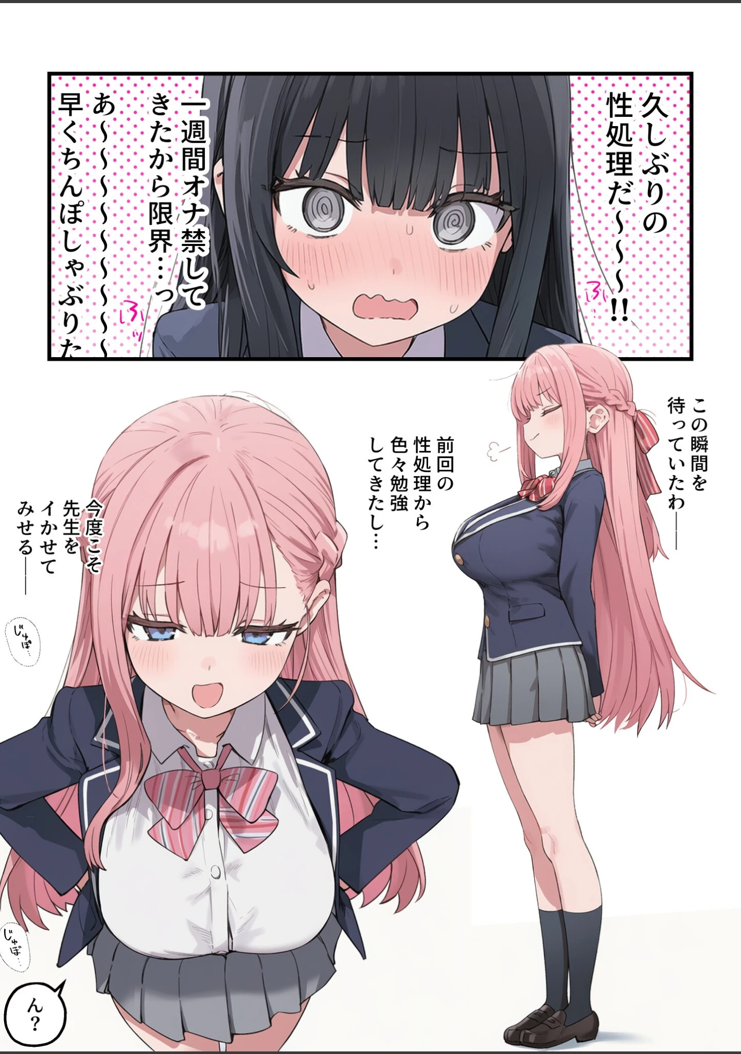 「貞操逆転した世界である女子校の性処理係になった件3【モザイク版】」（ぱんこ） 試し読み 6ページ目
