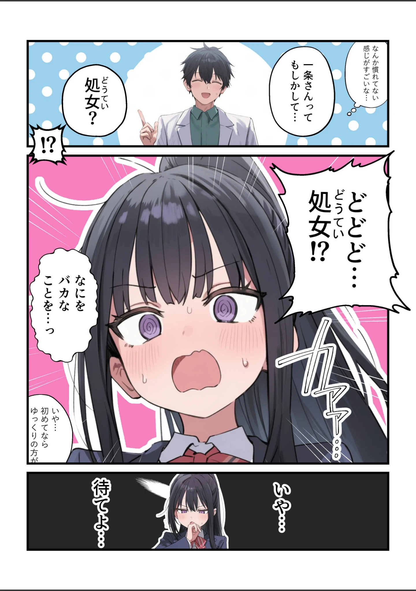 「貞操逆転した世界である女子校の性処理係になった件4【棒消し修正版】」（ぱんこ） 試し読み 6ページ目