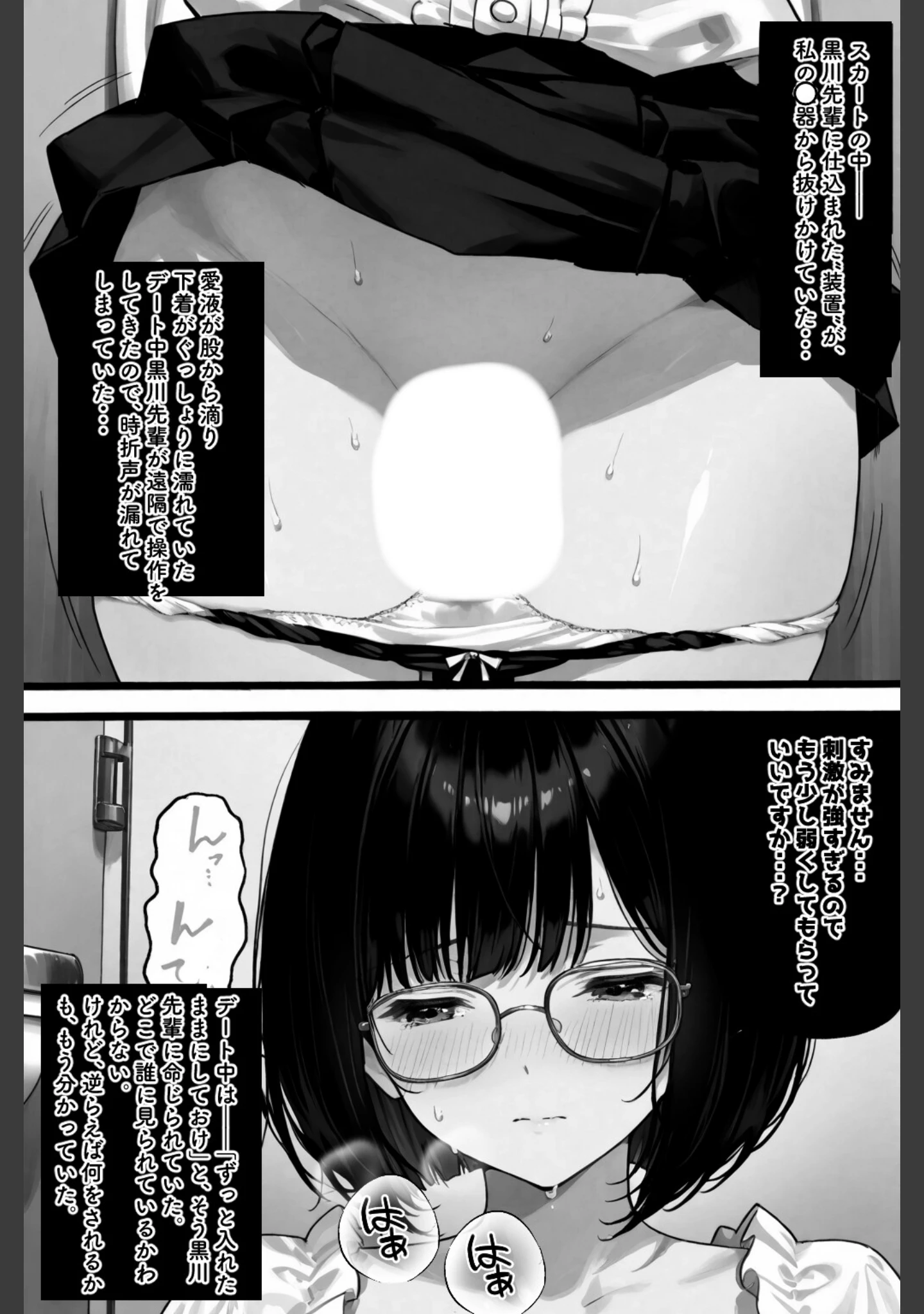 「文学彼女ハ、ネトラレル 2【白抜き修正版】（単話）」（愛罠） 試し読み 10ページ目