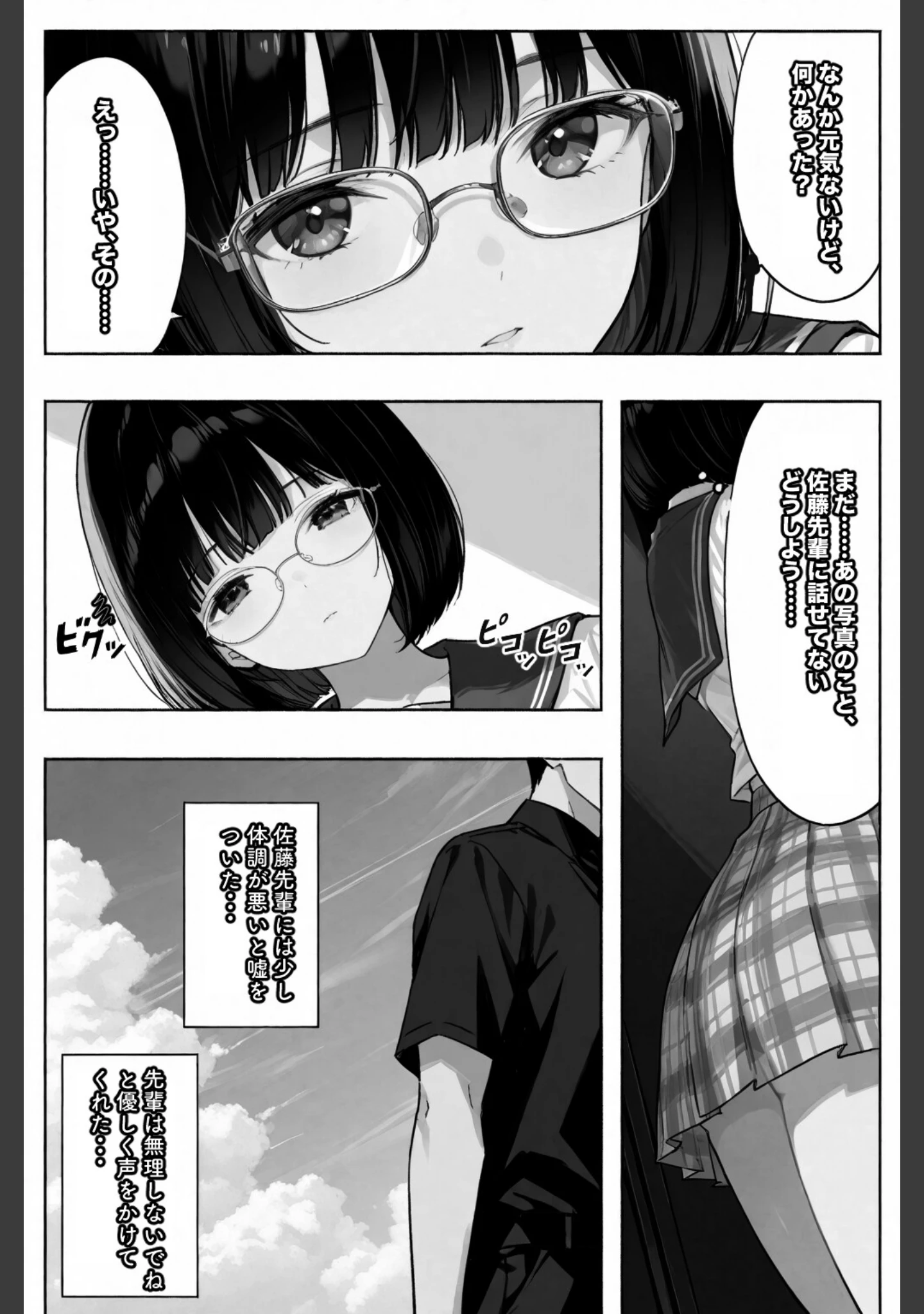 「文学彼女ハ、ネトラレル 2【白抜き修正版】（単話）」（愛罠） 試し読み 2ページ目
