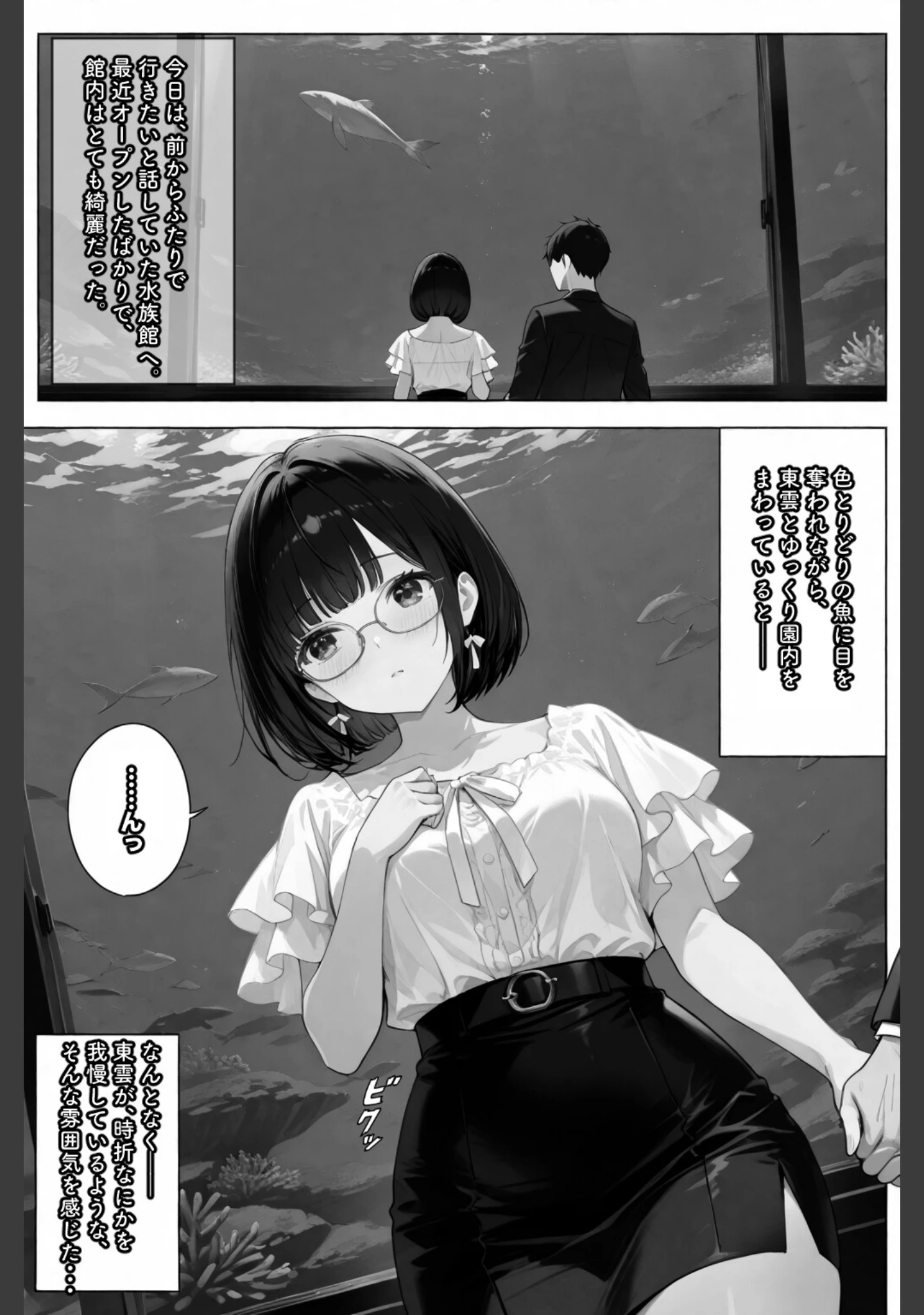 「文学彼女ハ、ネトラレル 2【白抜き修正版】（単話）」（愛罠） 試し読み 6ページ目