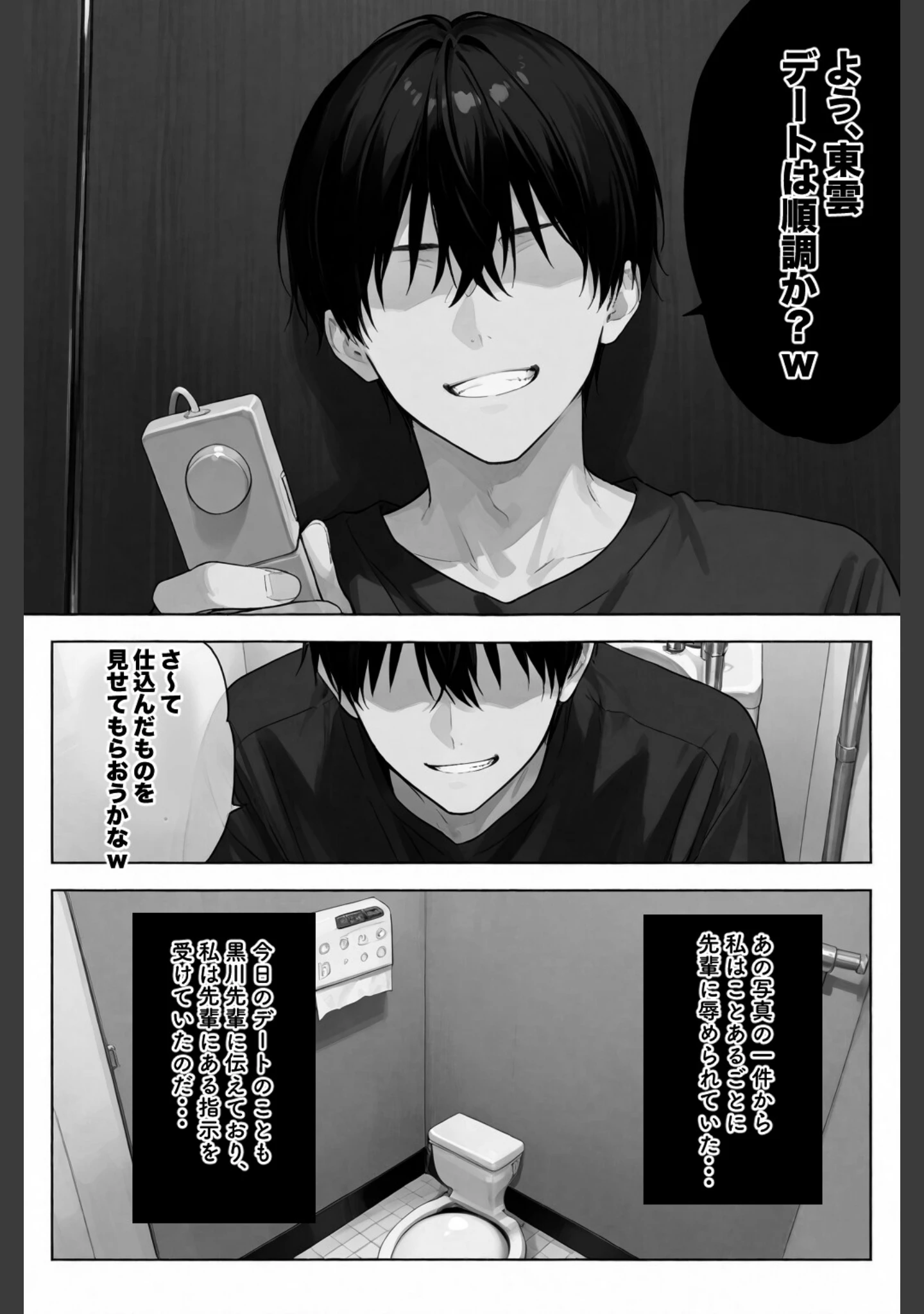 「文学彼女ハ、ネトラレル 2【白抜き修正版】（単話）」（愛罠） 試し読み 9ページ目