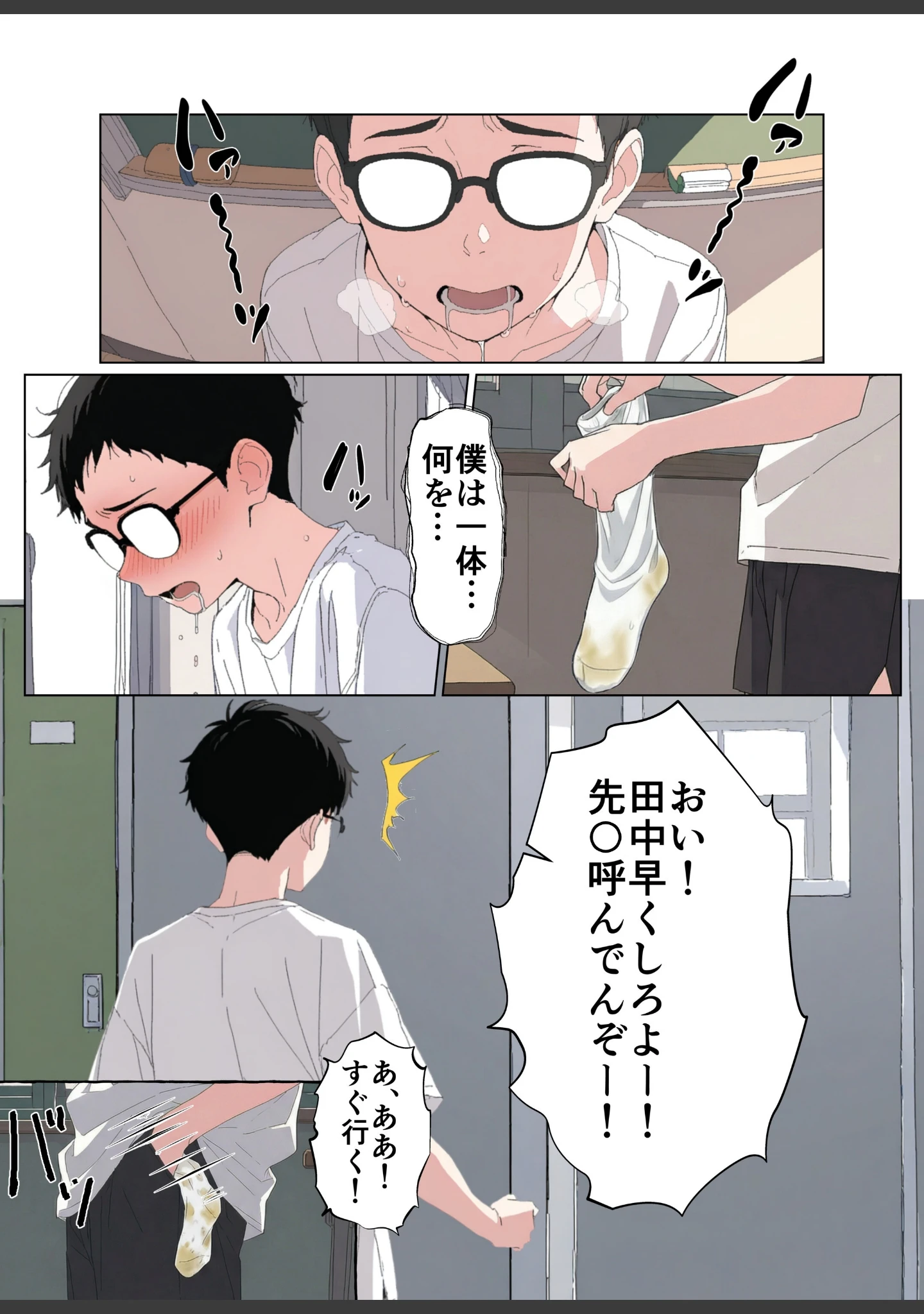 「気になるニオイの委員長【白抜き修正版】」（こなまく） 試し読み 14ページ目