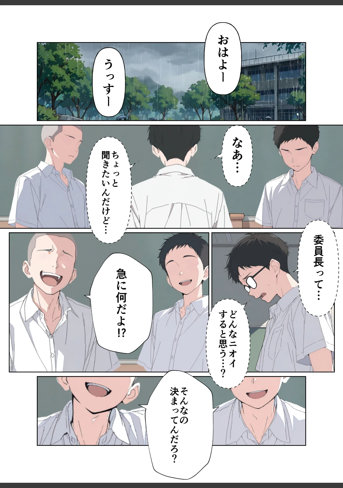 「気になるニオイの委員長【白抜き修正版】」（こなまく） 試し読み 5ページ目