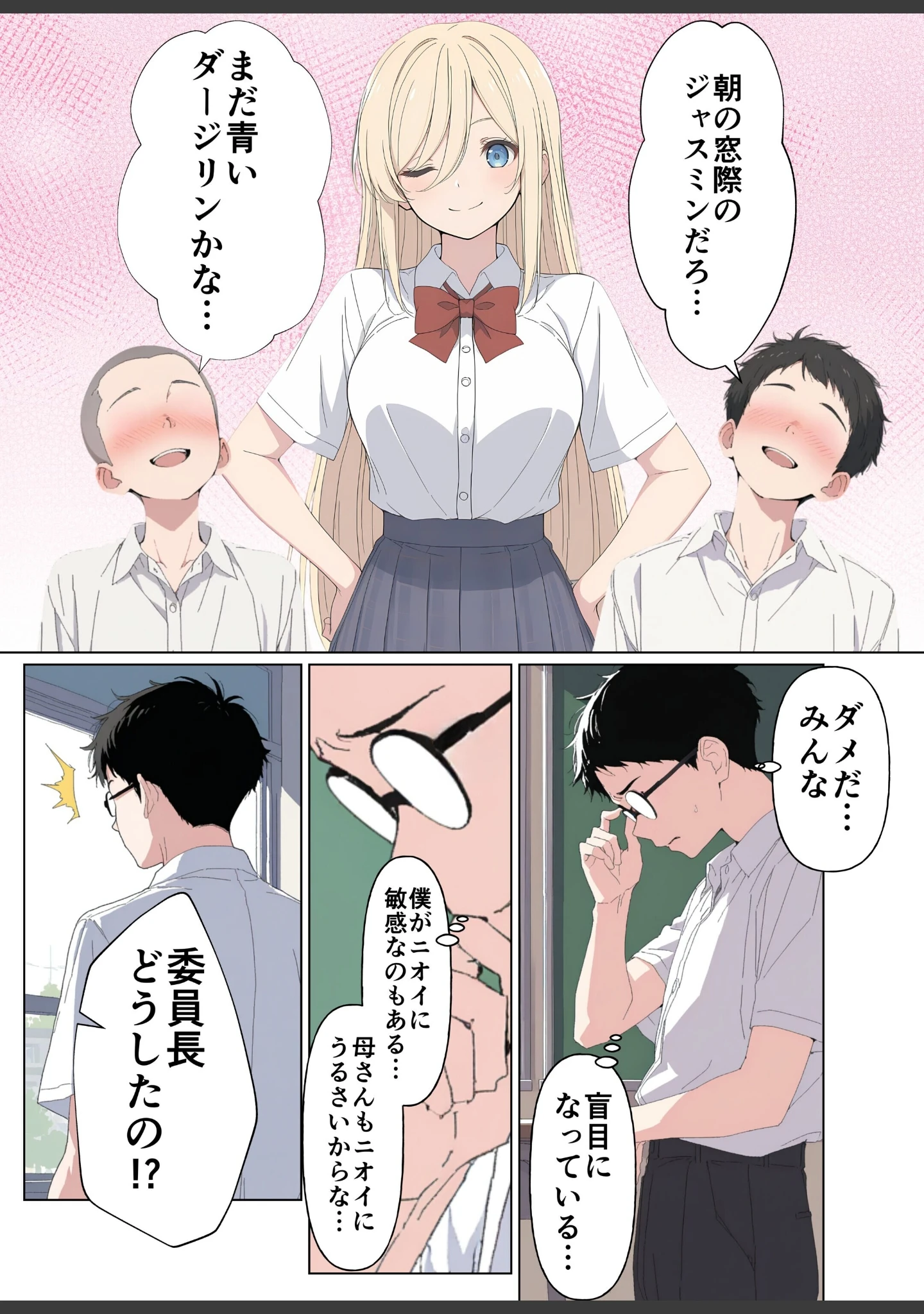 「気になるニオイの委員長【白抜き修正版】」（こなまく） 試し読み 6ページ目