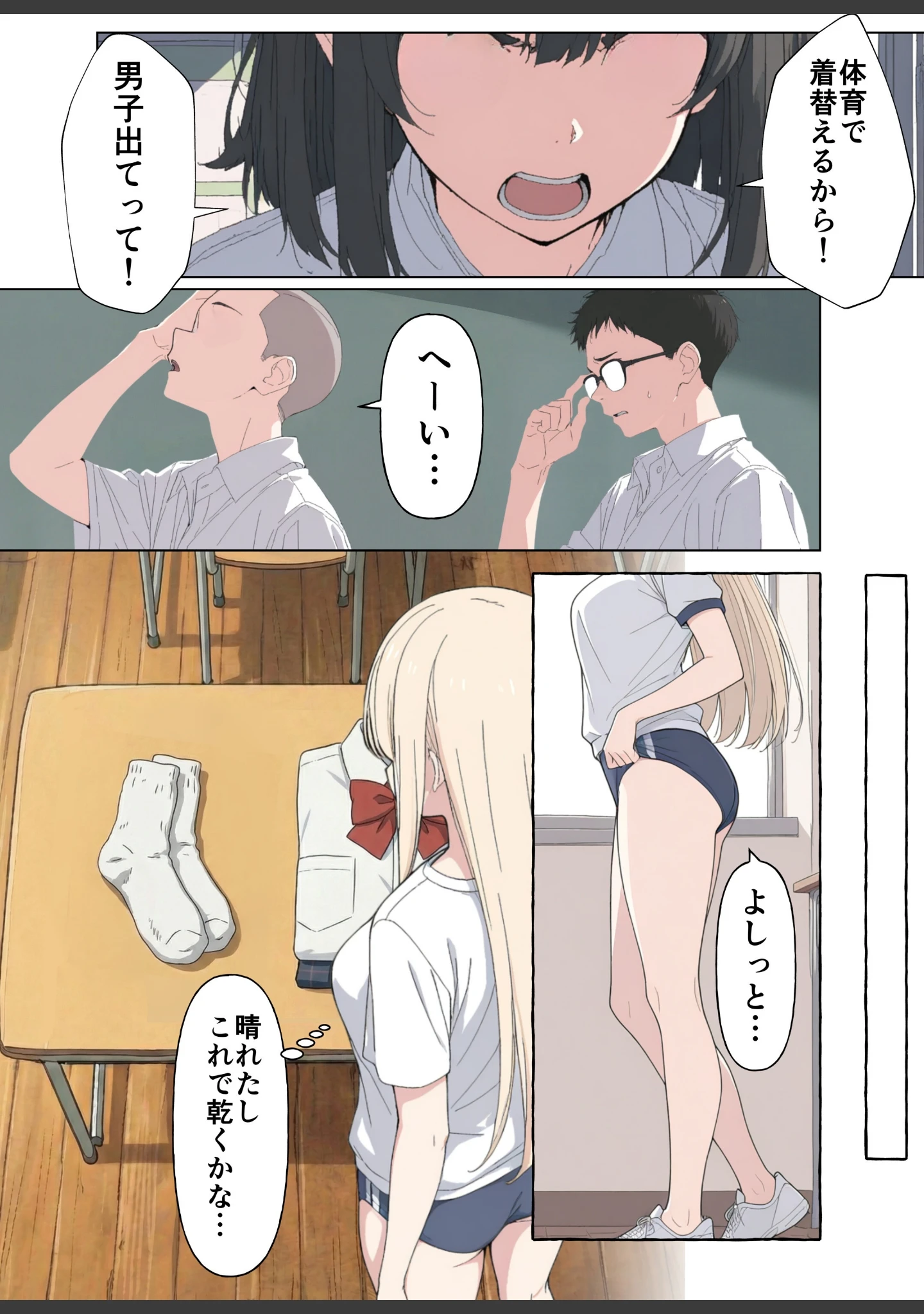 「気になるニオイの委員長【白抜き修正版】」（こなまく） 試し読み 8ページ目