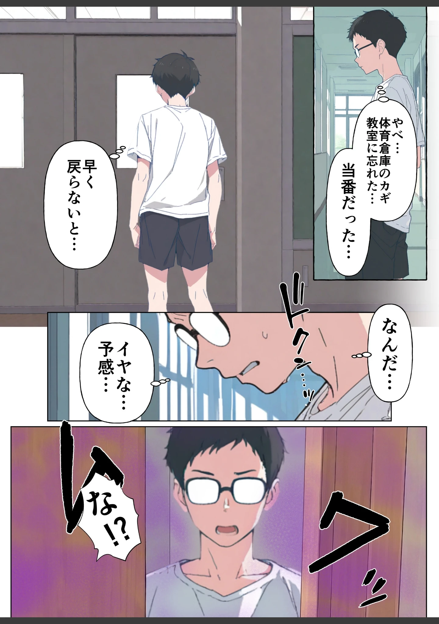 「気になるニオイの委員長【白抜き修正版】」（こなまく） 試し読み 9ページ目