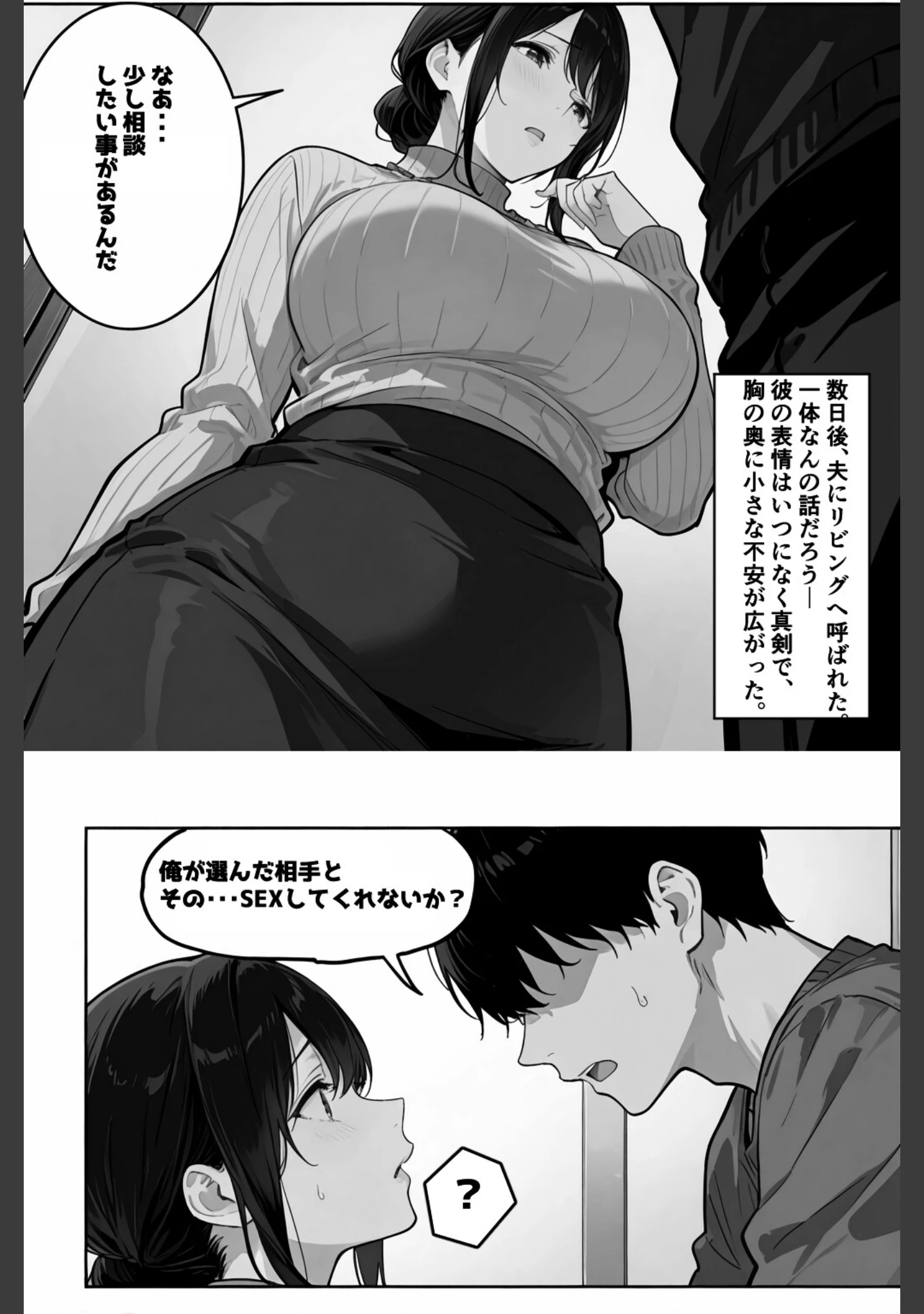 「公認孕ませ ―夫が選んだ種付け相手は絶倫チンポの持ち主だった―【白抜き修正版】（単話）」（愛罠） 試し読み 4ページ目