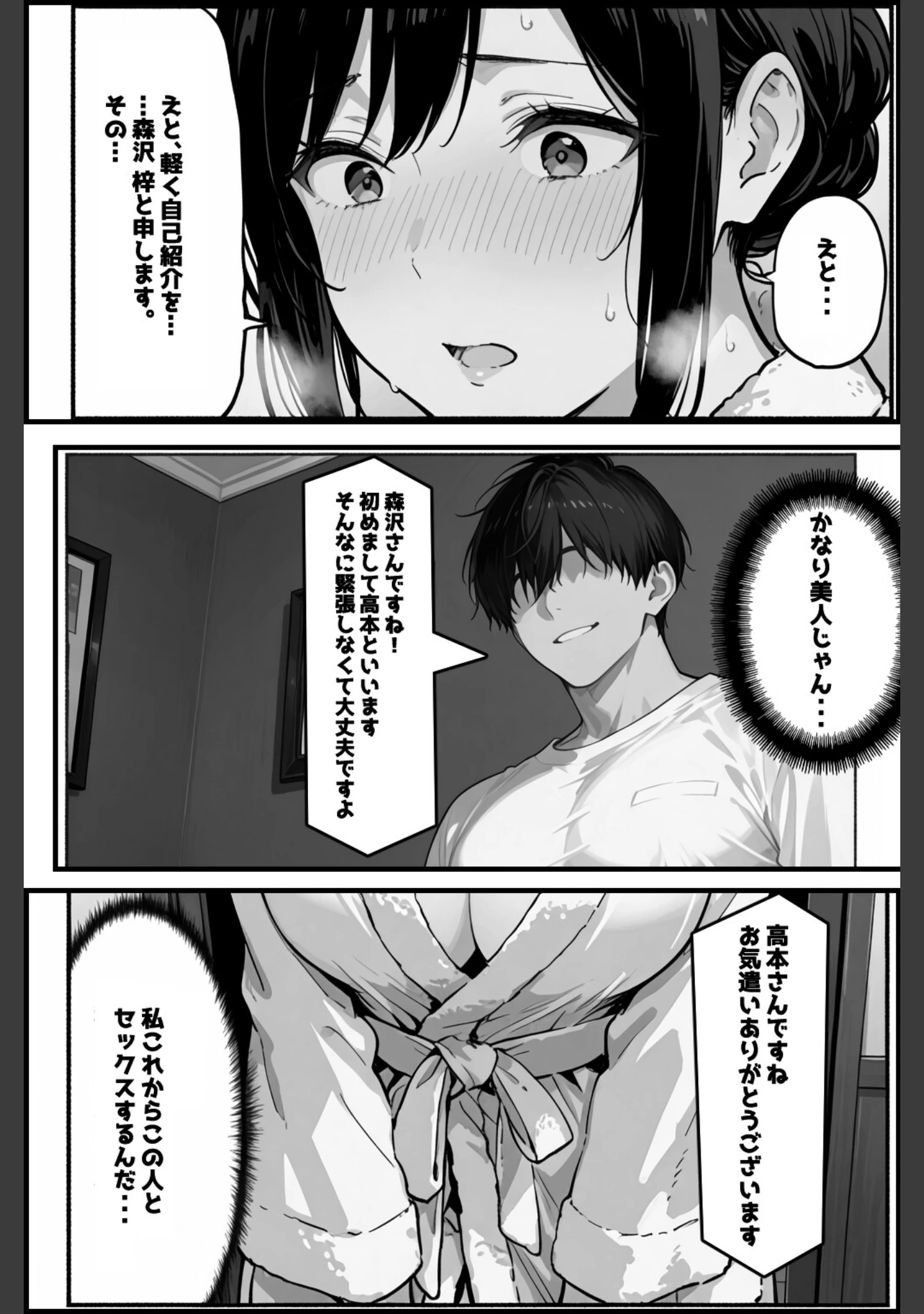 「公認孕ませ ―夫が選んだ種付け相手は絶倫チンポの持ち主だった―【白抜き修正版】（単話）」（愛罠） 試し読み 7ページ目