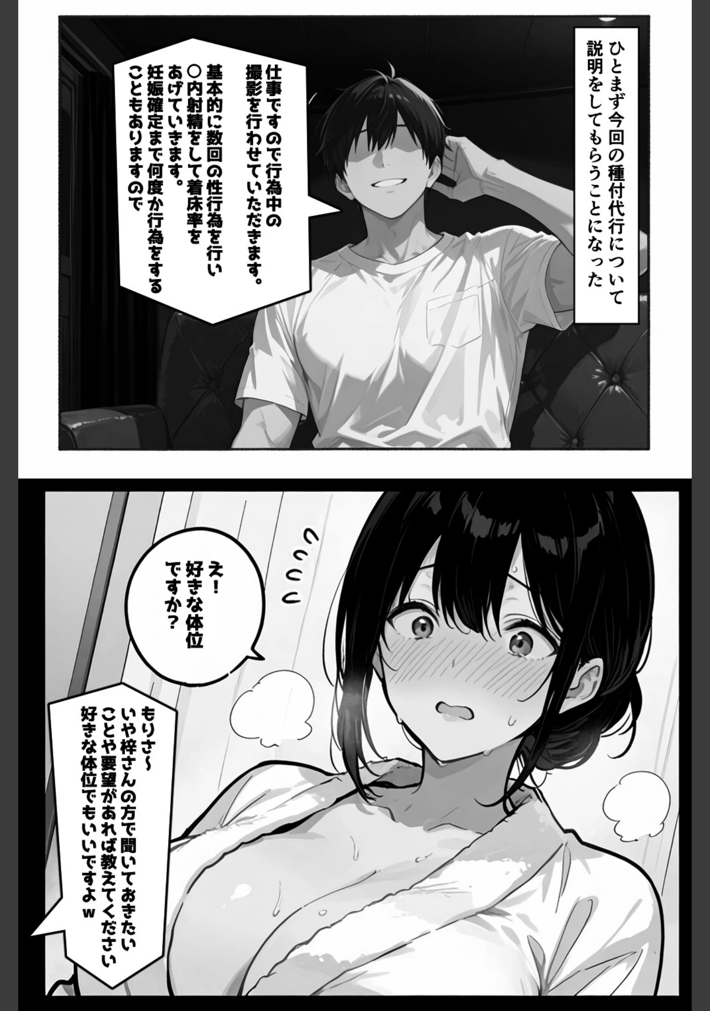 「公認孕ませ ―夫が選んだ種付け相手は絶倫チンポの持ち主だった―【白抜き修正版】（単話）」（愛罠） 試し読み 8ページ目