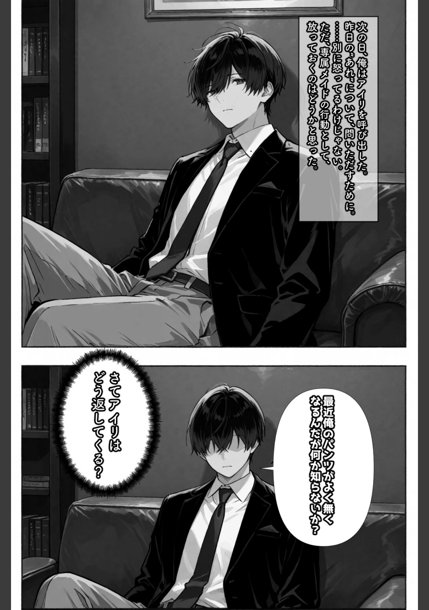 「専属メイドは、ご主人様（俺）のことが大好きかもしれない！【白抜き修正版】（単話）」（愛罠） 試し読み 10ページ目