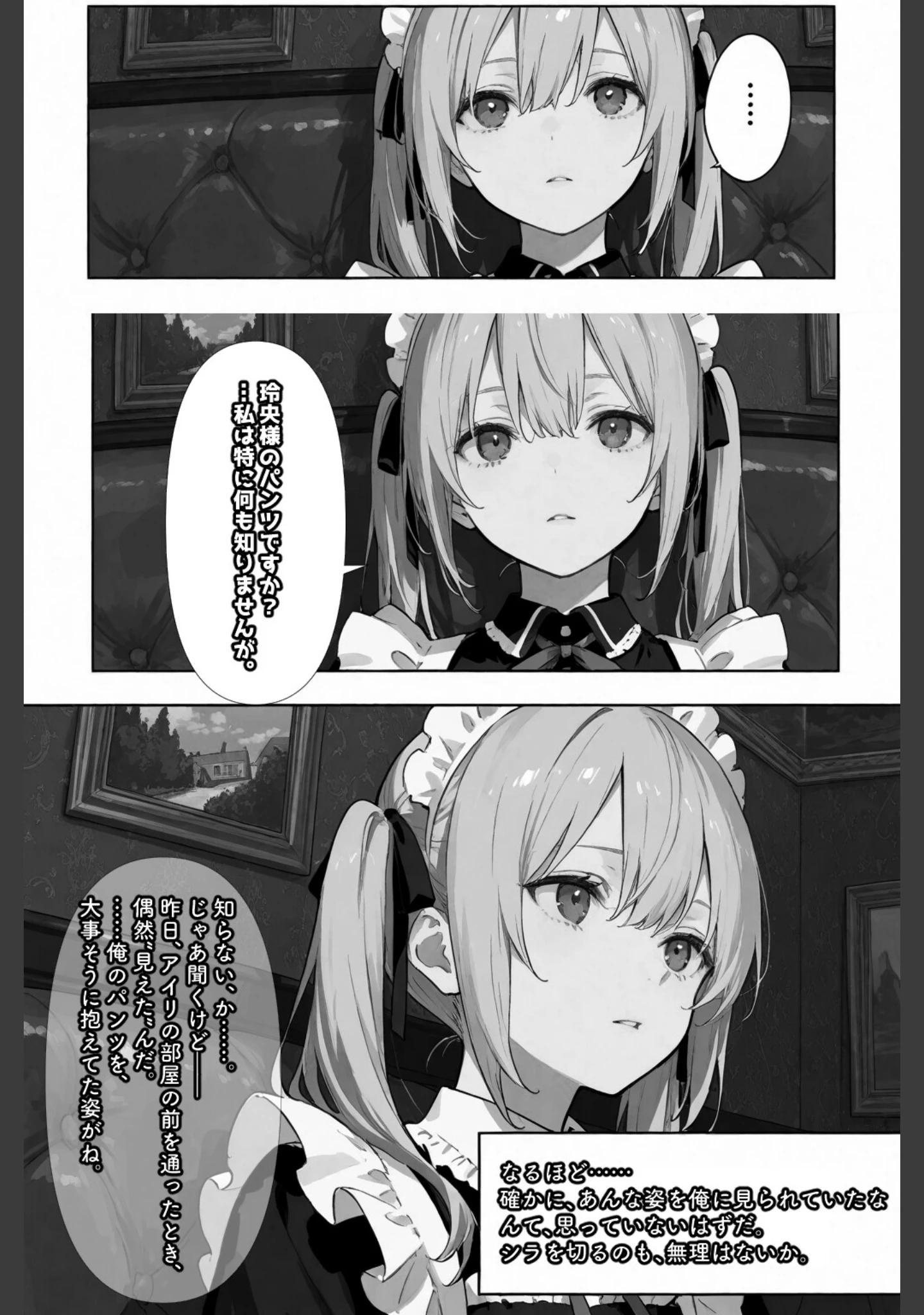 「専属メイドは、ご主人様（俺）のことが大好きかもしれない！【白抜き修正版】（単話）」（愛罠） 試し読み 11ページ目