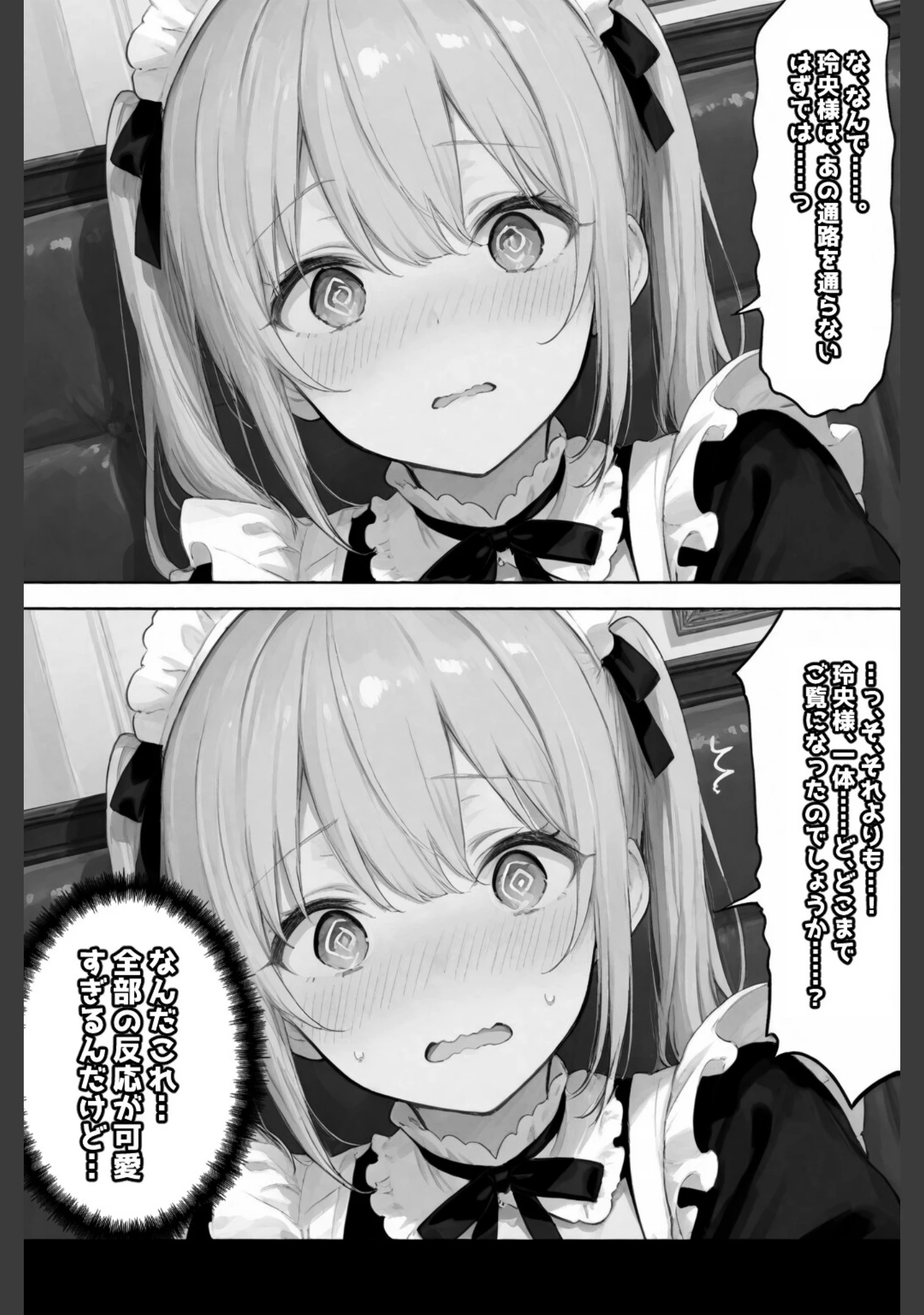 「専属メイドは、ご主人様（俺）のことが大好きかもしれない！【白抜き修正版】（単話）」（愛罠） 試し読み 13ページ目