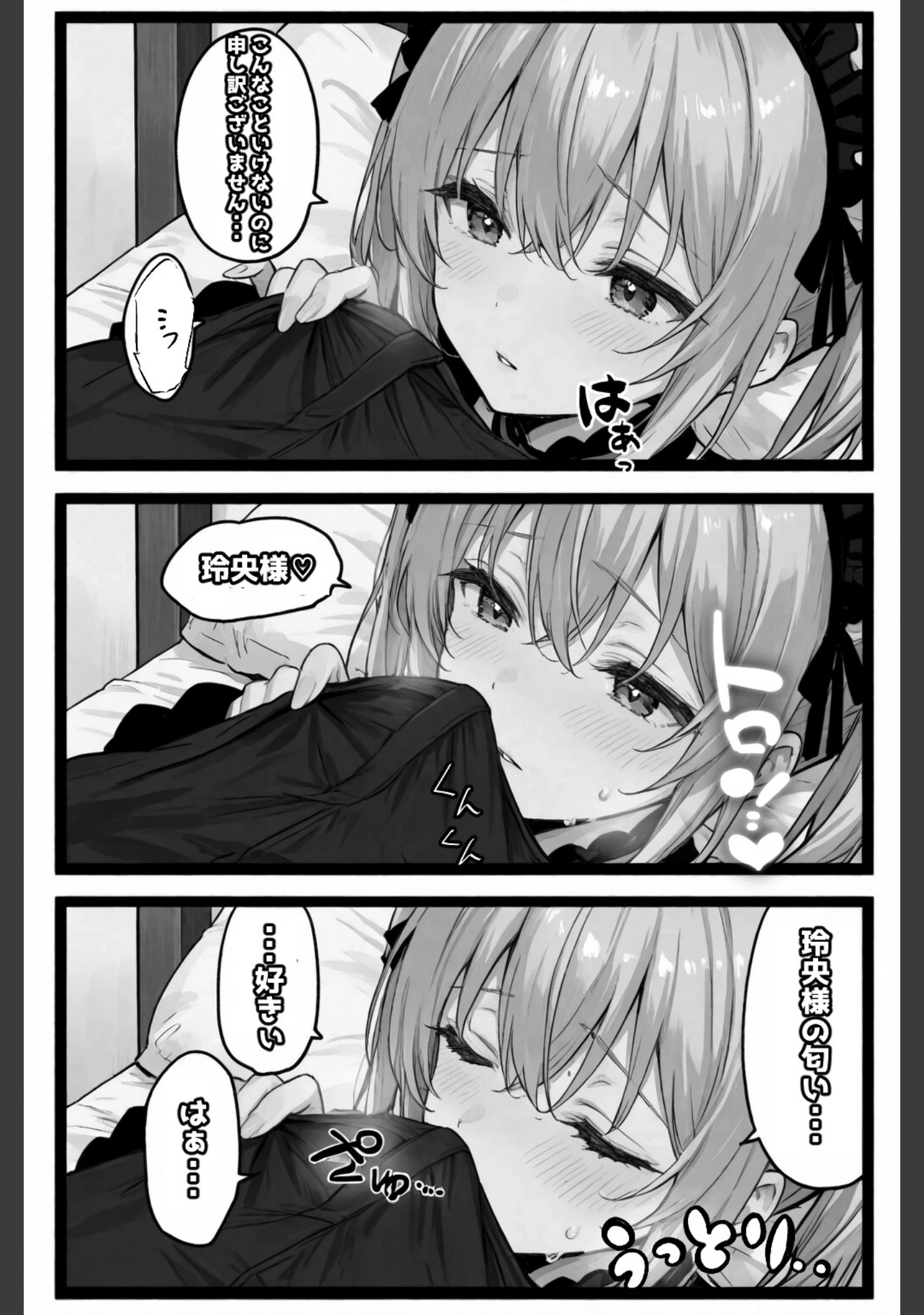 「専属メイドは、ご主人様（俺）のことが大好きかもしれない！【白抜き修正版】（単話）」（愛罠） 試し読み 6ページ目