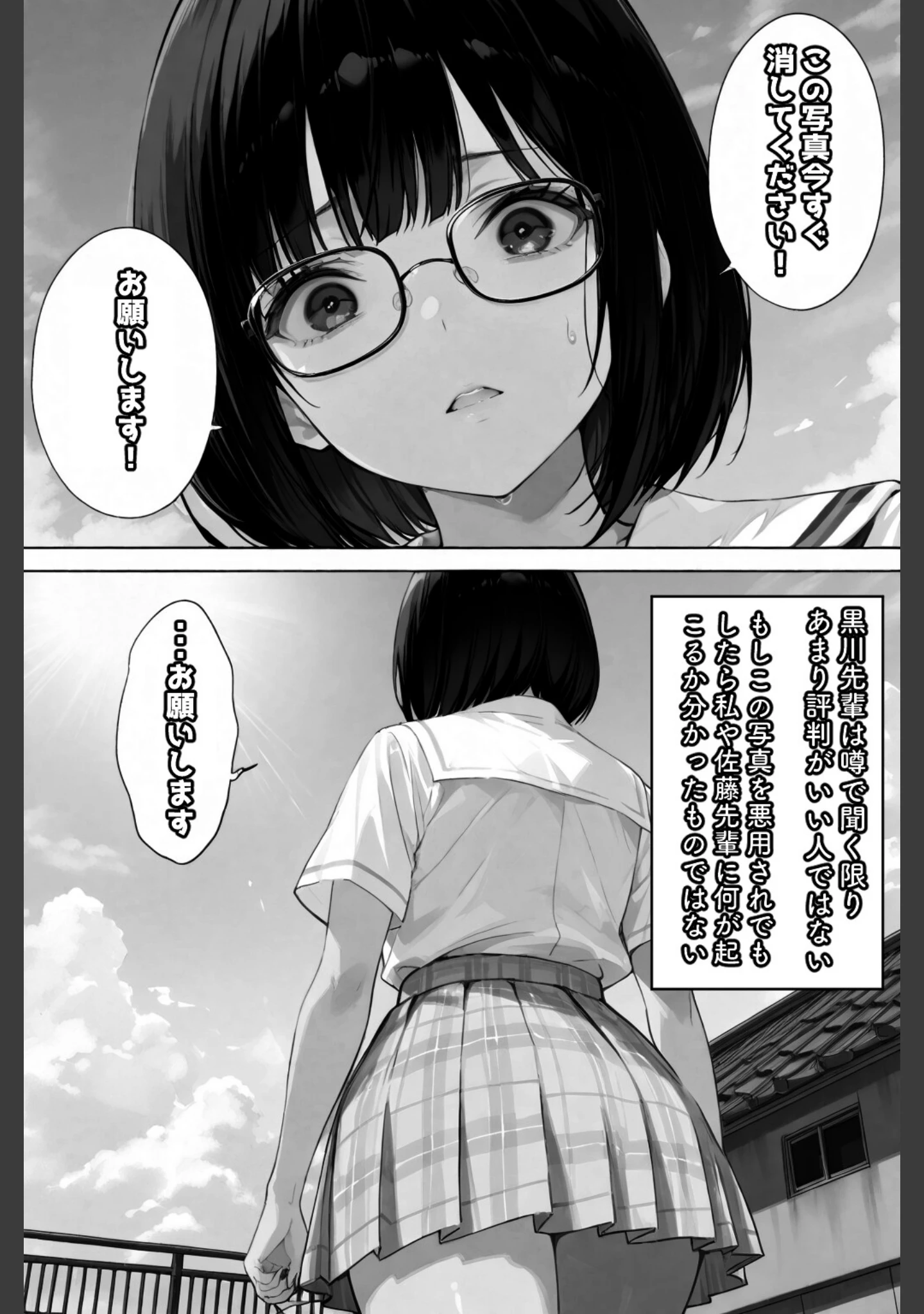 「文学彼女ハ、ネトラレル【白抜き修正版】（単話）」（愛罠） 試し読み 11ページ目