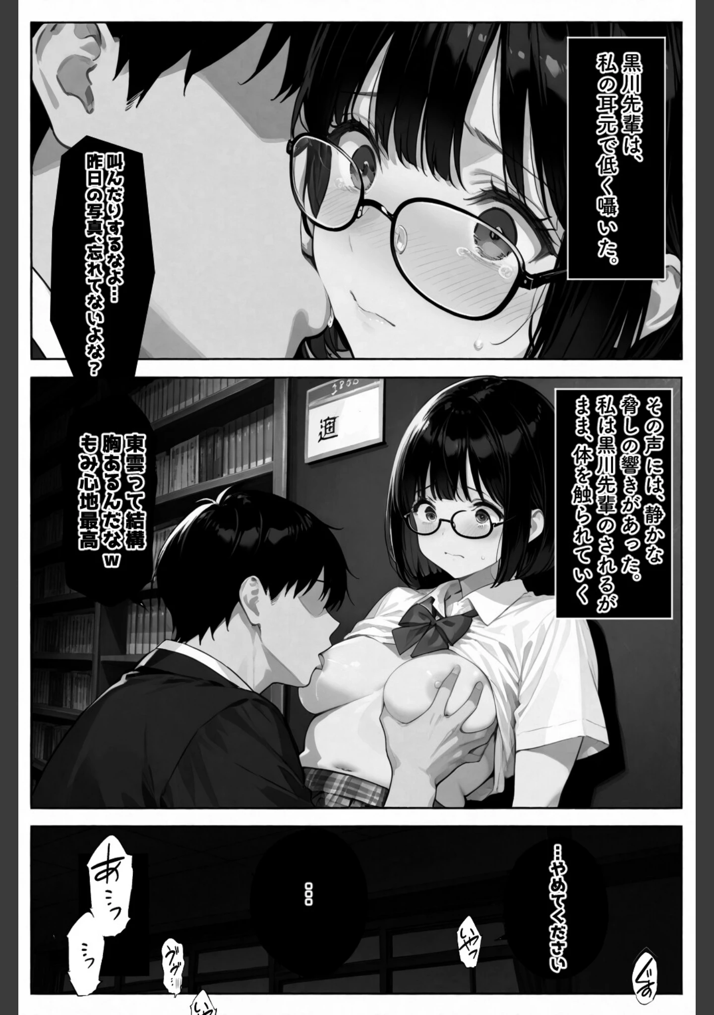 「文学彼女ハ、ネトラレル【白抜き修正版】（単話）」（愛罠） 試し読み 15ページ目