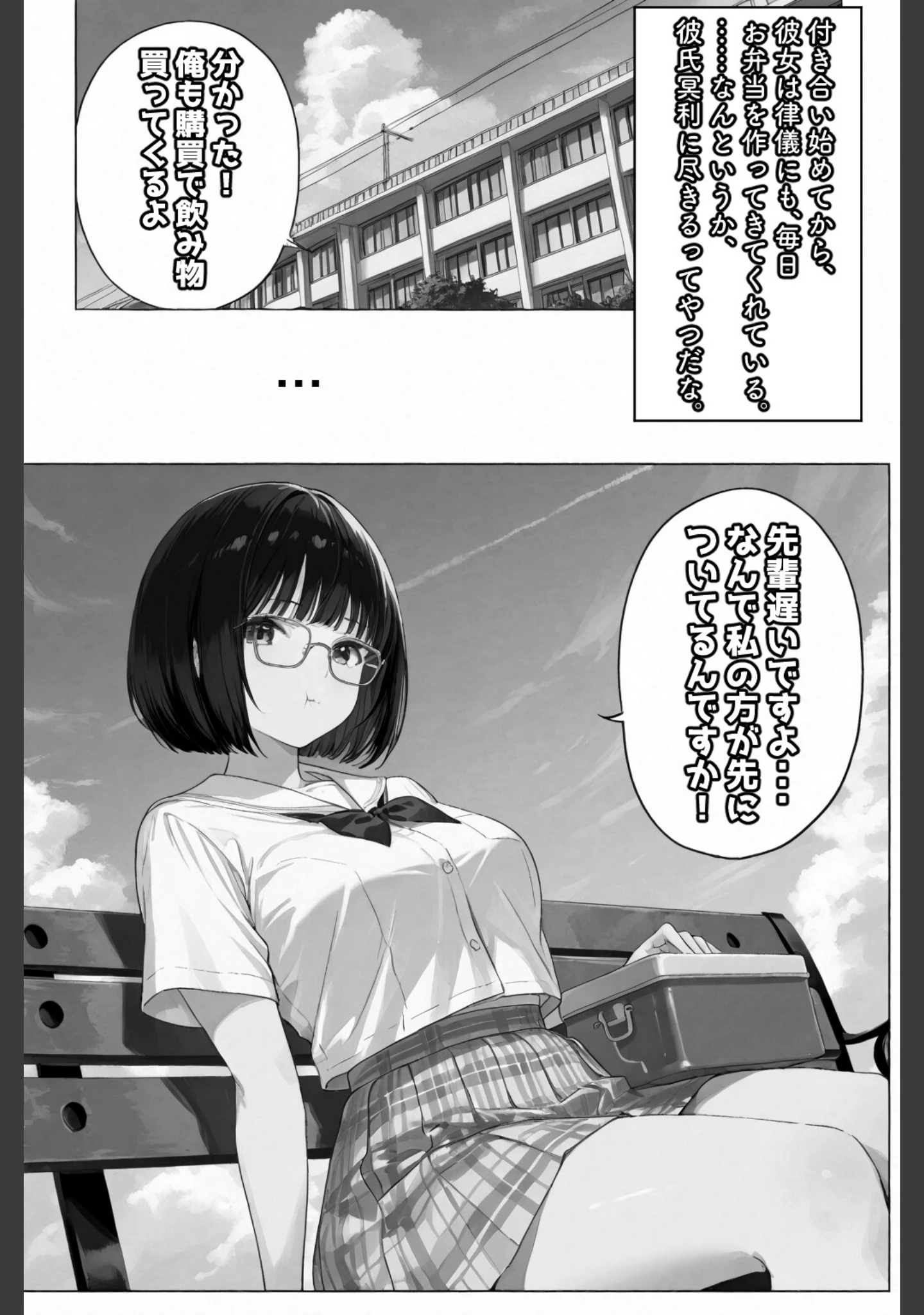 「文学彼女ハ、ネトラレル【白抜き修正版】（単話）」（愛罠） 試し読み 2ページ目