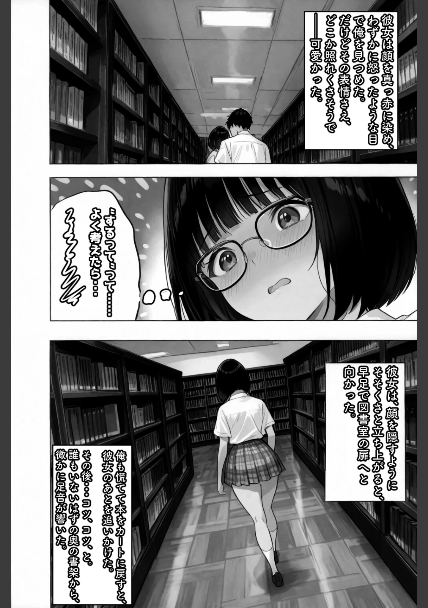「文学彼女ハ、ネトラレル【白抜き修正版】（単話）」（愛罠） 試し読み 7ページ目