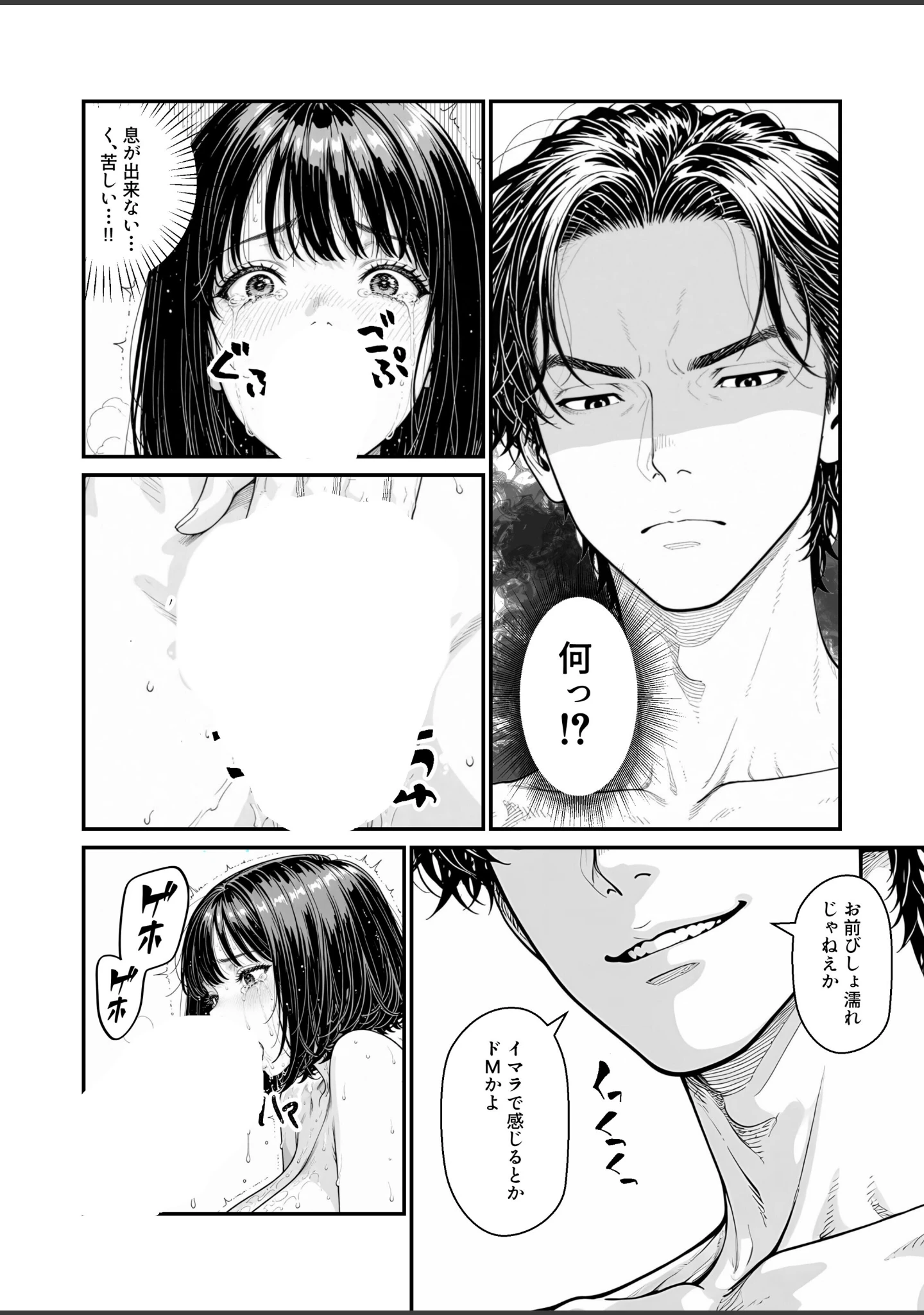 「ふたりの彼氏【白抜き修正版】」（イロドリ） 試し読み 11ページ目