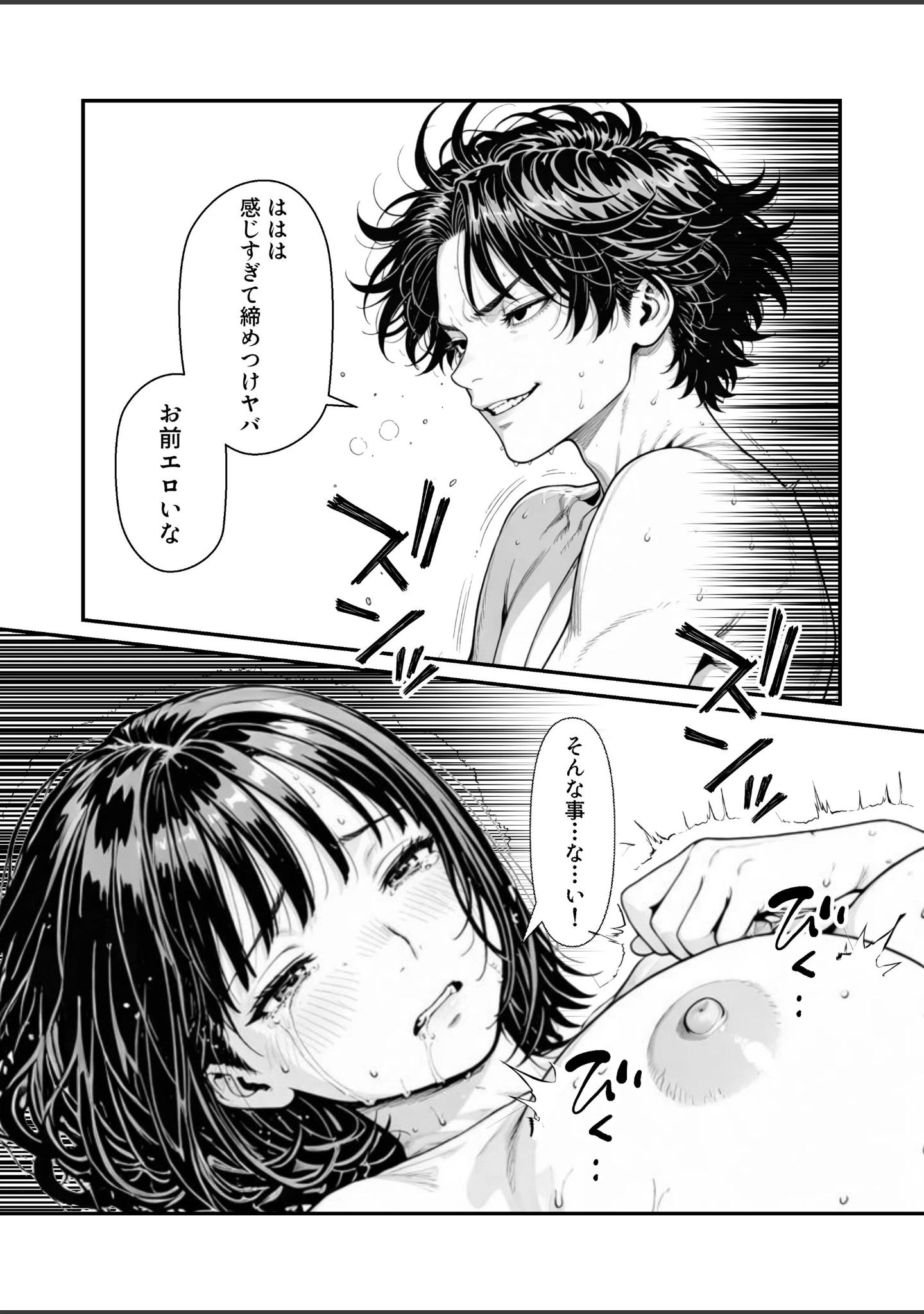 「ふたりの彼氏【白抜き修正版】」（イロドリ） 試し読み 15ページ目