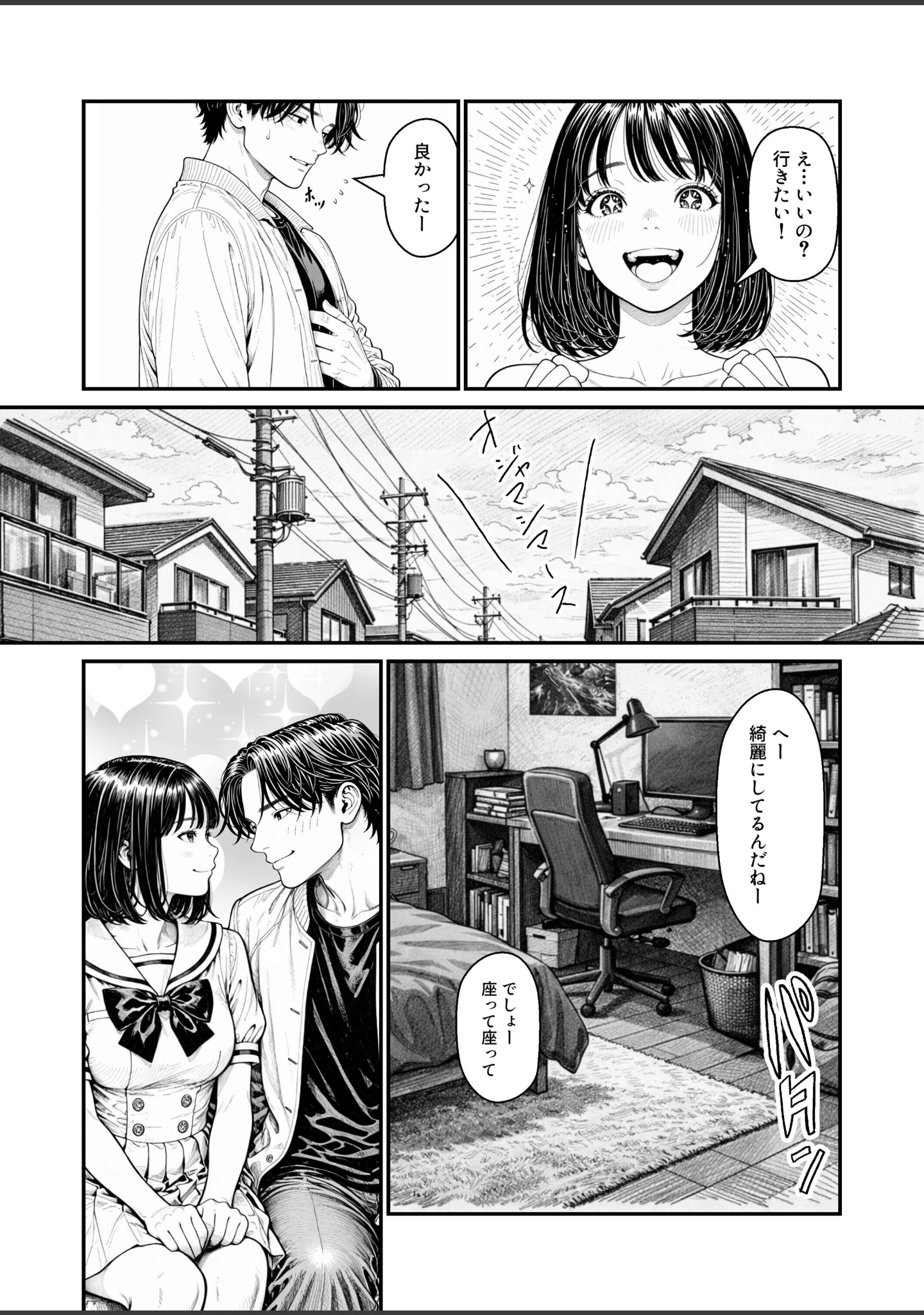 「ふたりの彼氏【白抜き修正版】」（イロドリ） 試し読み 2ページ目