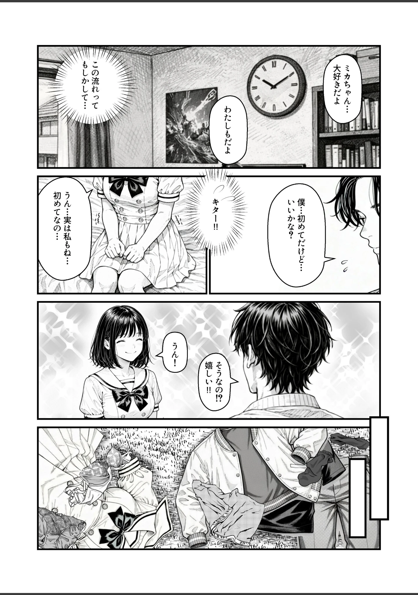 「ふたりの彼氏【白抜き修正版】」（イロドリ） 試し読み 4ページ目