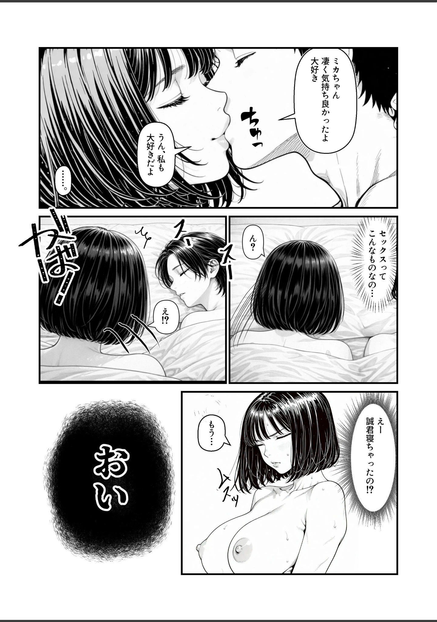 「ふたりの彼氏【白抜き修正版】」（イロドリ） 試し読み 9ページ目