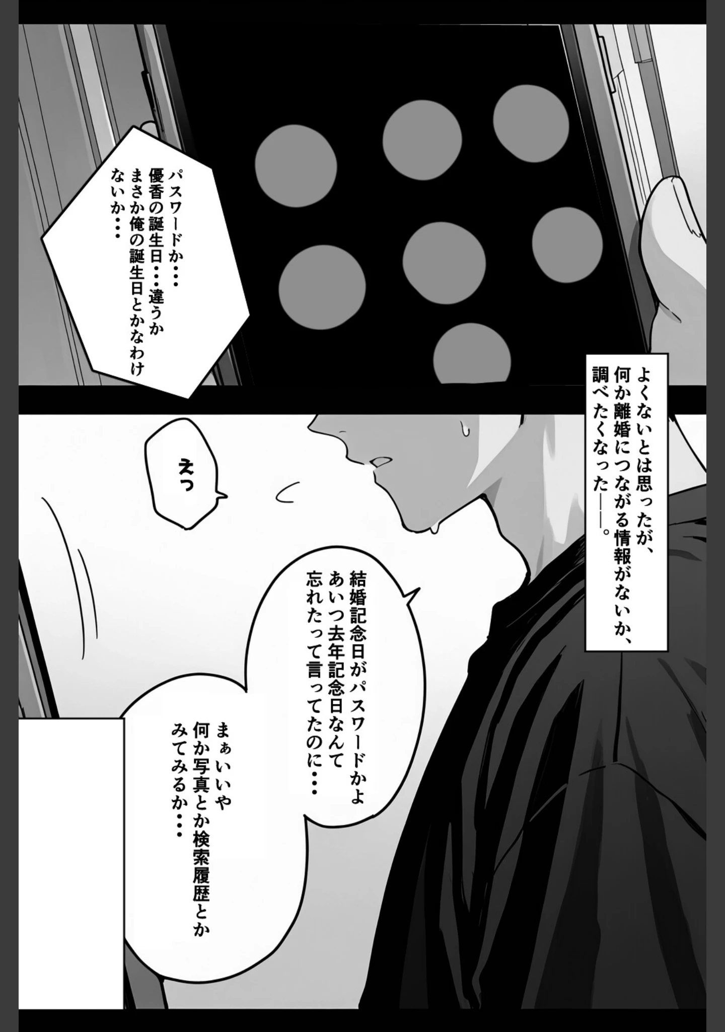 「シゴできOLな嫁は俺と離婚をしたいようなのだが...？【白抜き修正版】（単話）」（愛罠） 試し読み 10ページ目