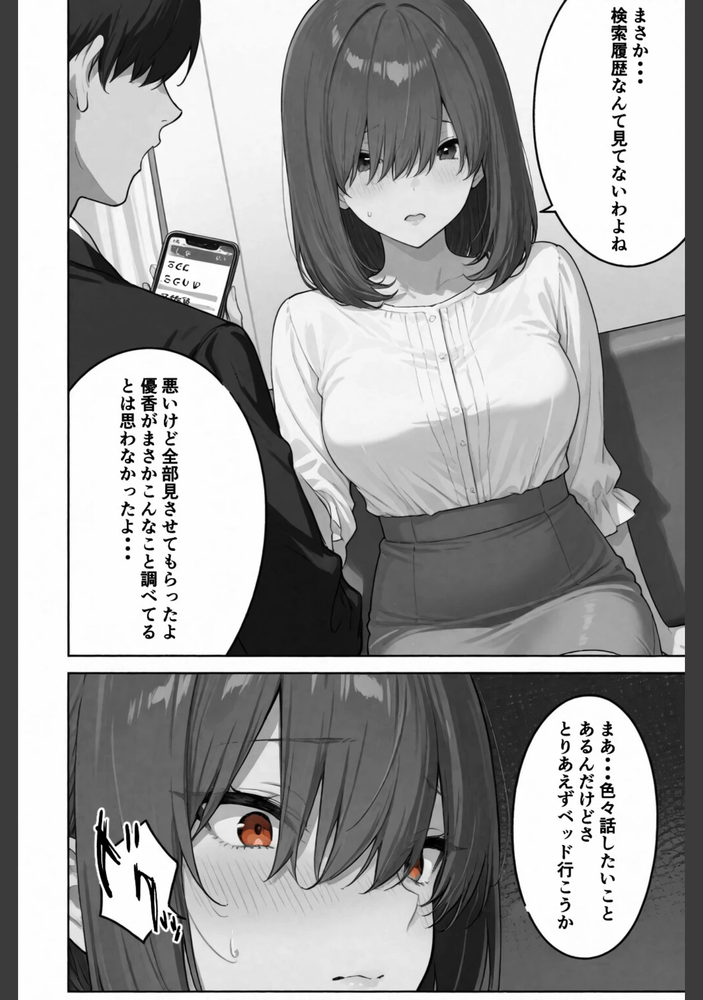「シゴできOLな嫁は俺と離婚をしたいようなのだが...？【白抜き修正版】（単話）」（愛罠） 試し読み 14ページ目