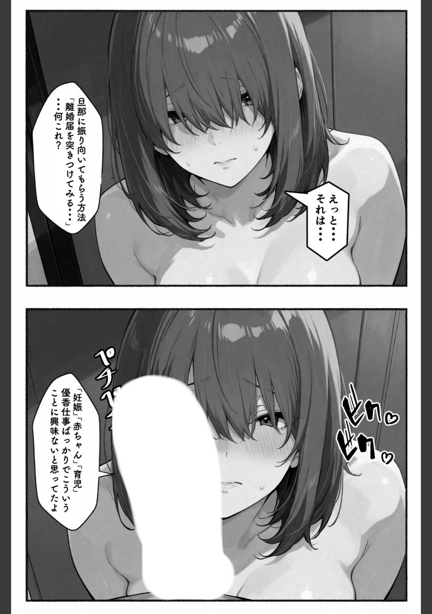 「シゴできOLな嫁は俺と離婚をしたいようなのだが...？【白抜き修正版】（単話）」（愛罠） 試し読み 15ページ目
