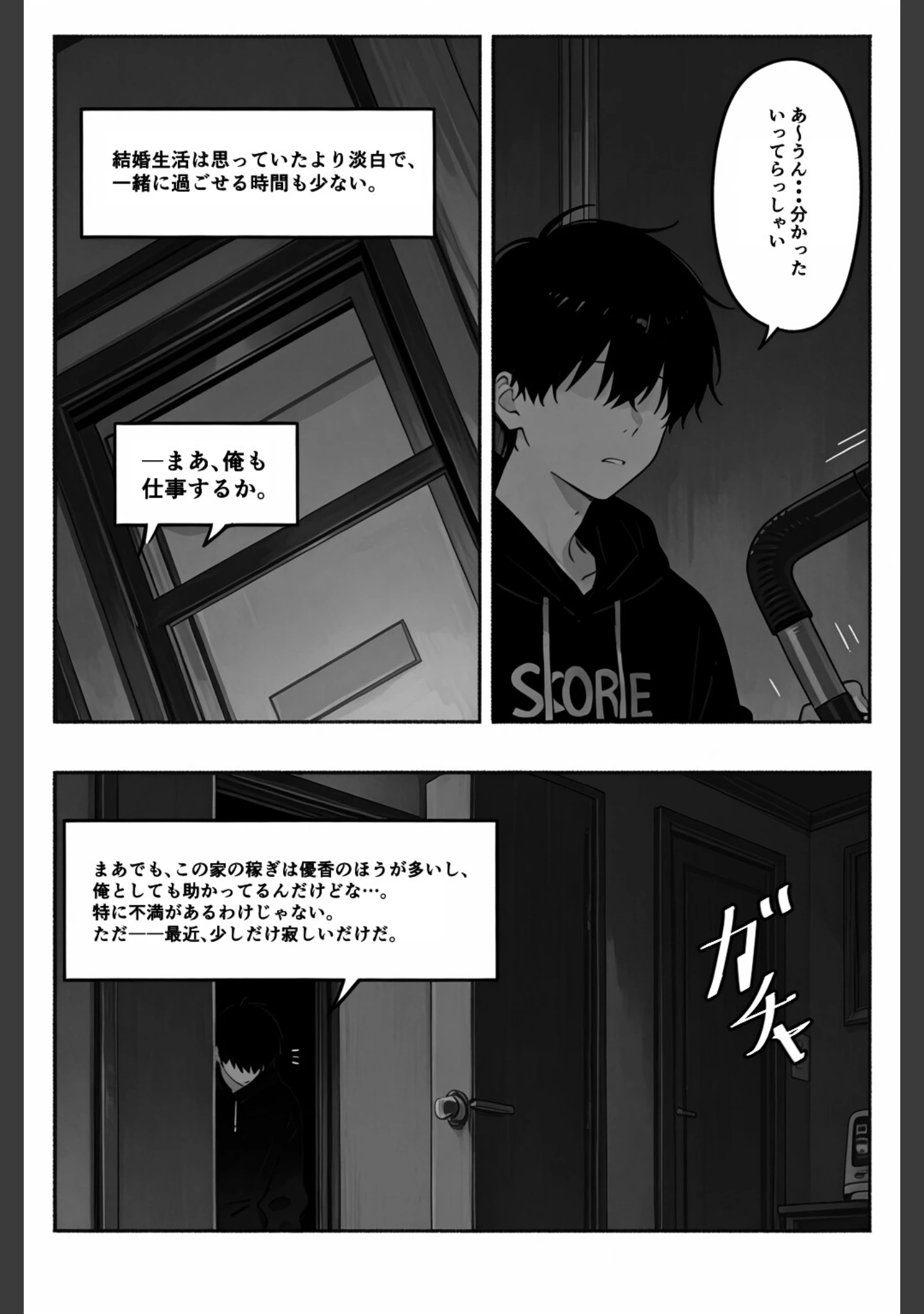 「シゴできOLな嫁は俺と離婚をしたいようなのだが...？【白抜き修正版】（単話）」（愛罠） 試し読み 3ページ目