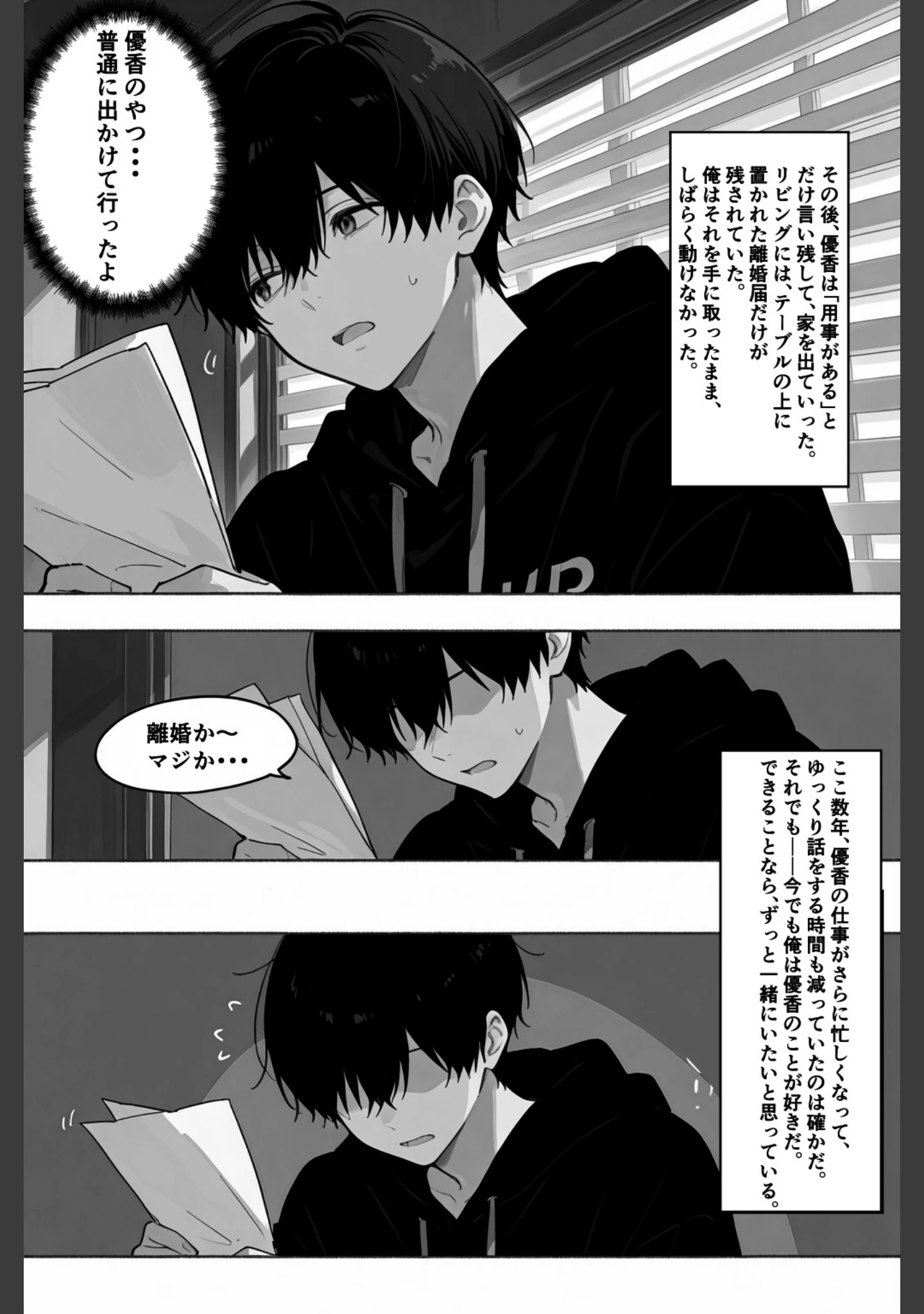 「シゴできOLな嫁は俺と離婚をしたいようなのだが...？【白抜き修正版】（単話）」（愛罠） 試し読み 6ページ目