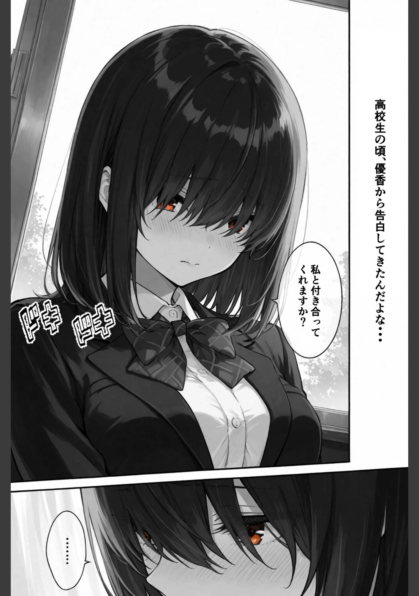 「シゴできOLな嫁は俺と離婚をしたいようなのだが...？【白抜き修正版】（単話）」（愛罠） 試し読み 7ページ目