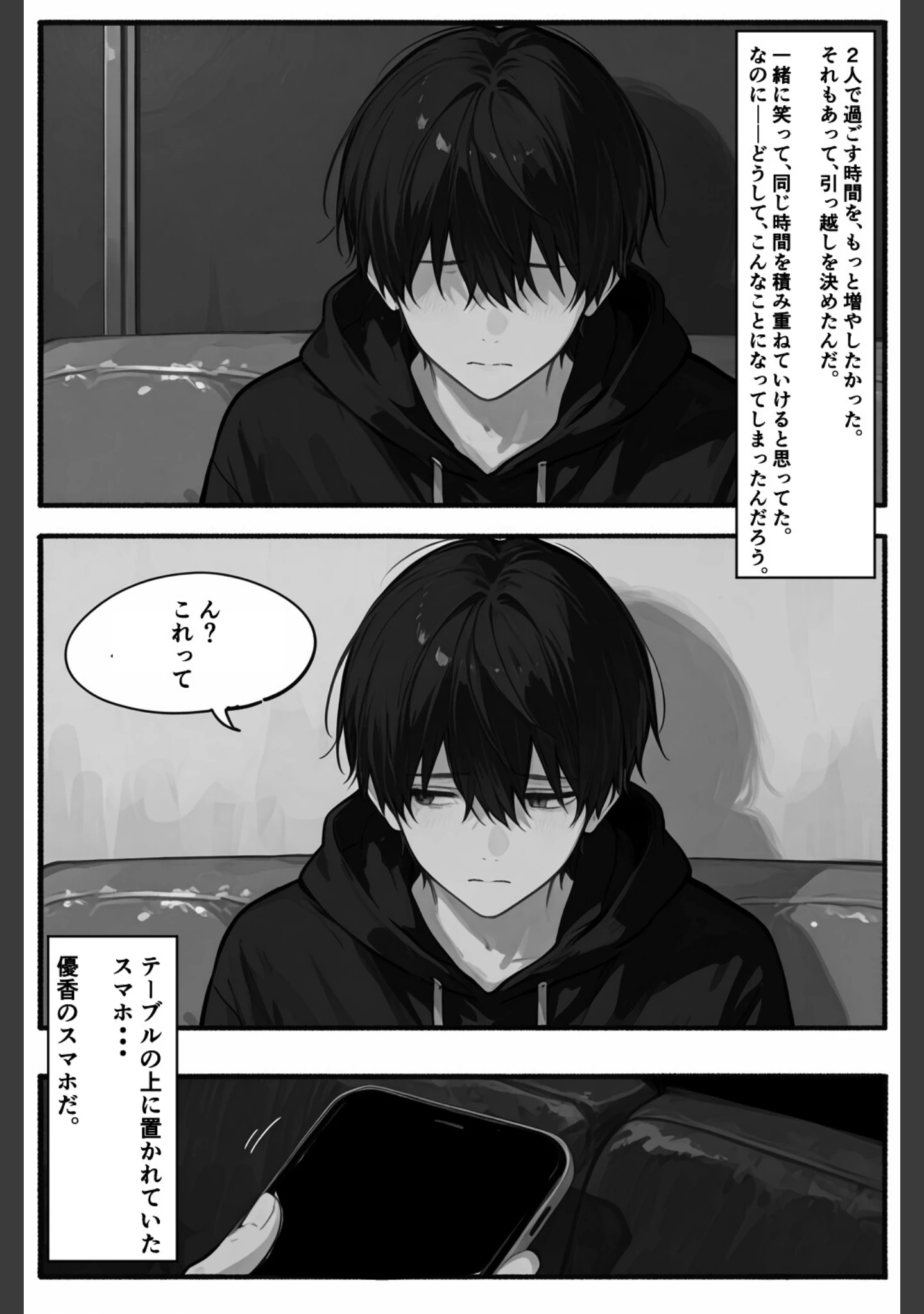 「シゴできOLな嫁は俺と離婚をしたいようなのだが...？【白抜き修正版】（単話）」（愛罠） 試し読み 9ページ目