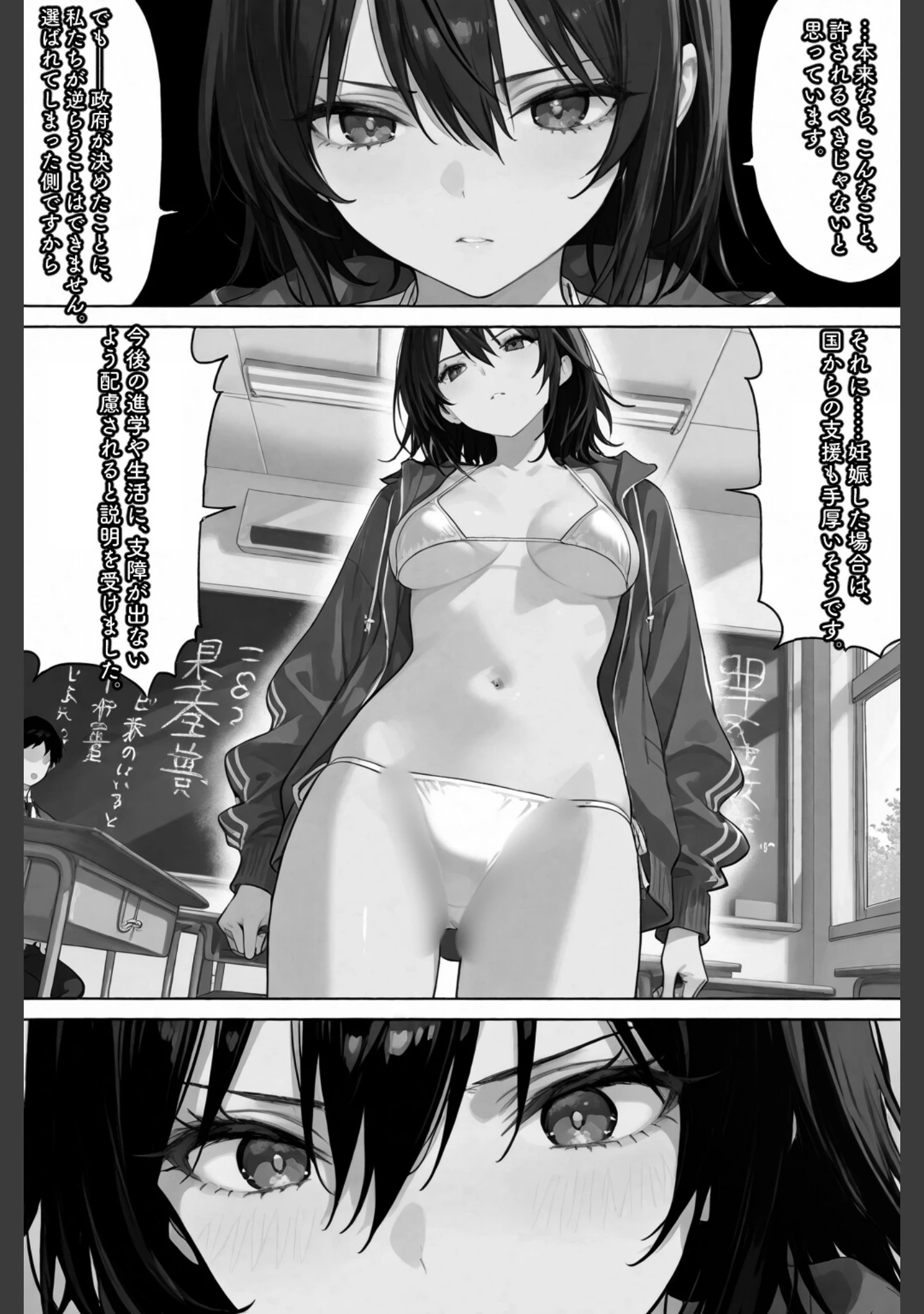 「セイ☆イクセイ！〜性教育推進委員会〜 七海しおり編【白抜き修正版】（単話）」（愛罠） 試し読み 5ページ目
