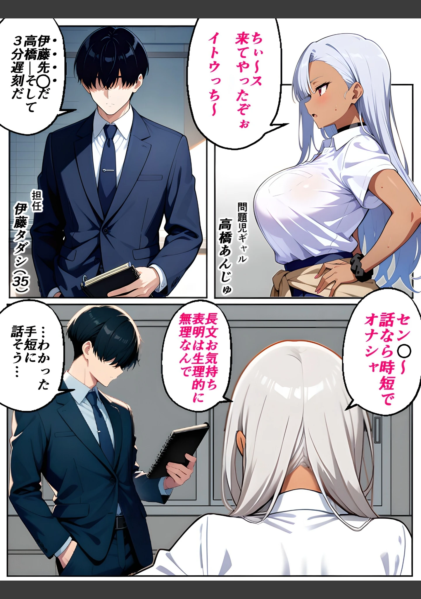 「黒ギャルに進路指導【白抜き修正版】」（Sakaki IndustryAI（2D）） 試し読み 3ページ目