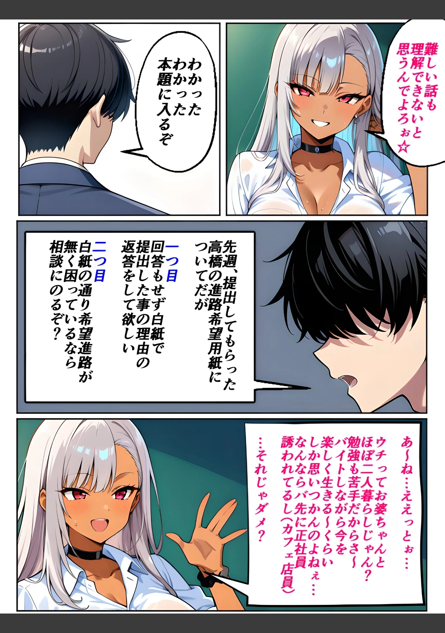 「黒ギャルに進路指導【白抜き修正版】」（Sakaki IndustryAI（2D）） 試し読み 4ページ目