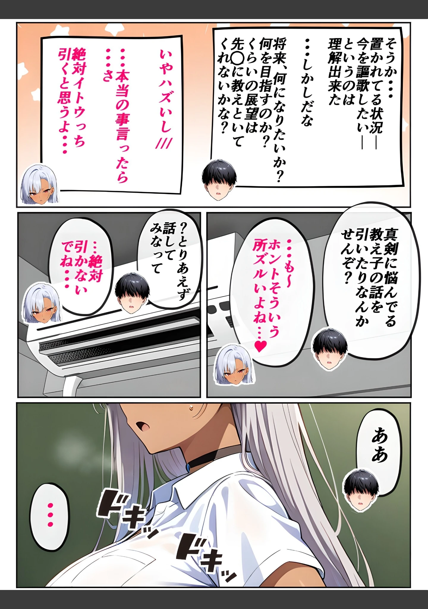 「黒ギャルに進路指導【白抜き修正版】」（Sakaki IndustryAI（2D）） 試し読み 5ページ目