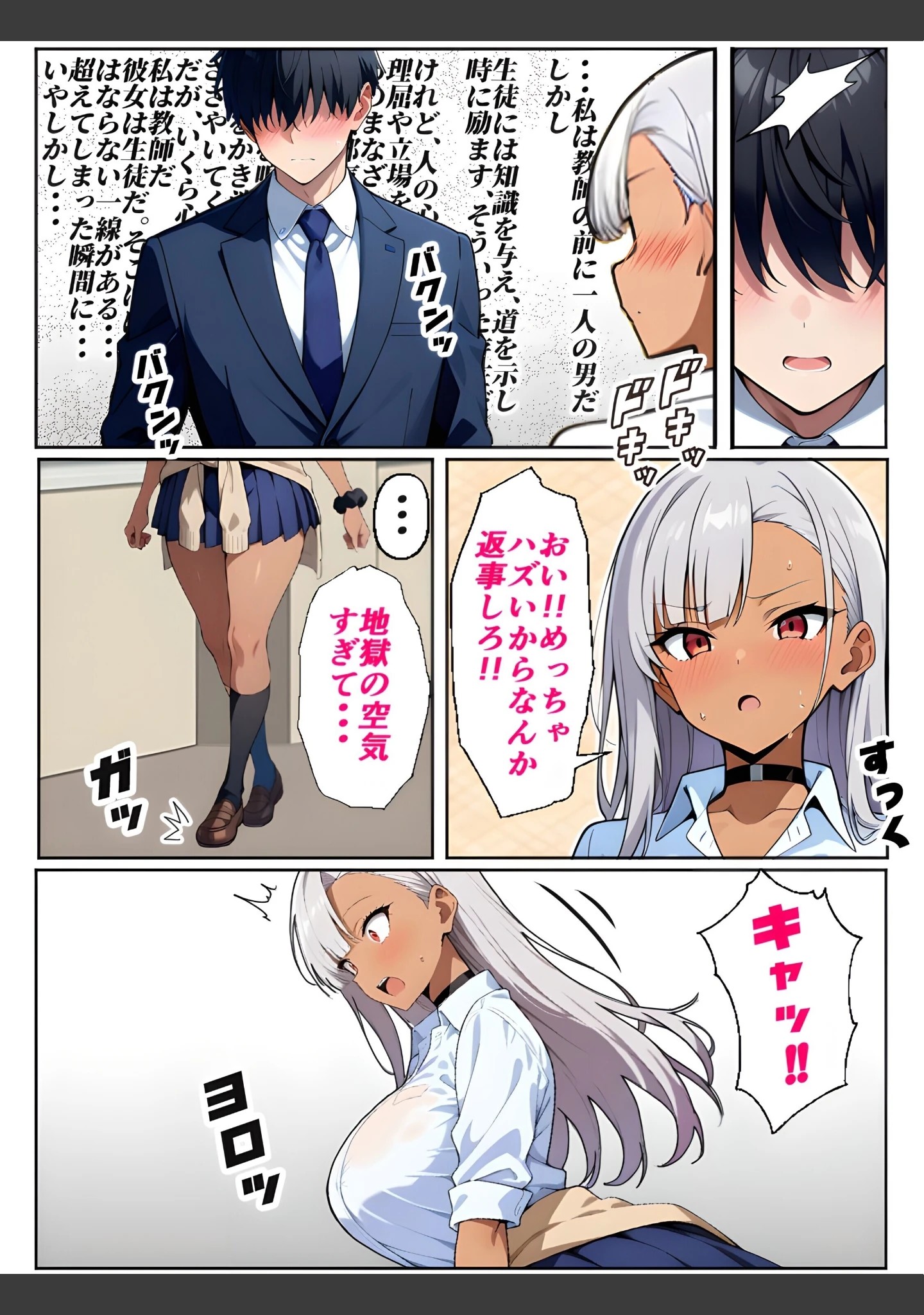 「黒ギャルに進路指導【白抜き修正版】」（Sakaki IndustryAI（2D）） 試し読み 9ページ目
