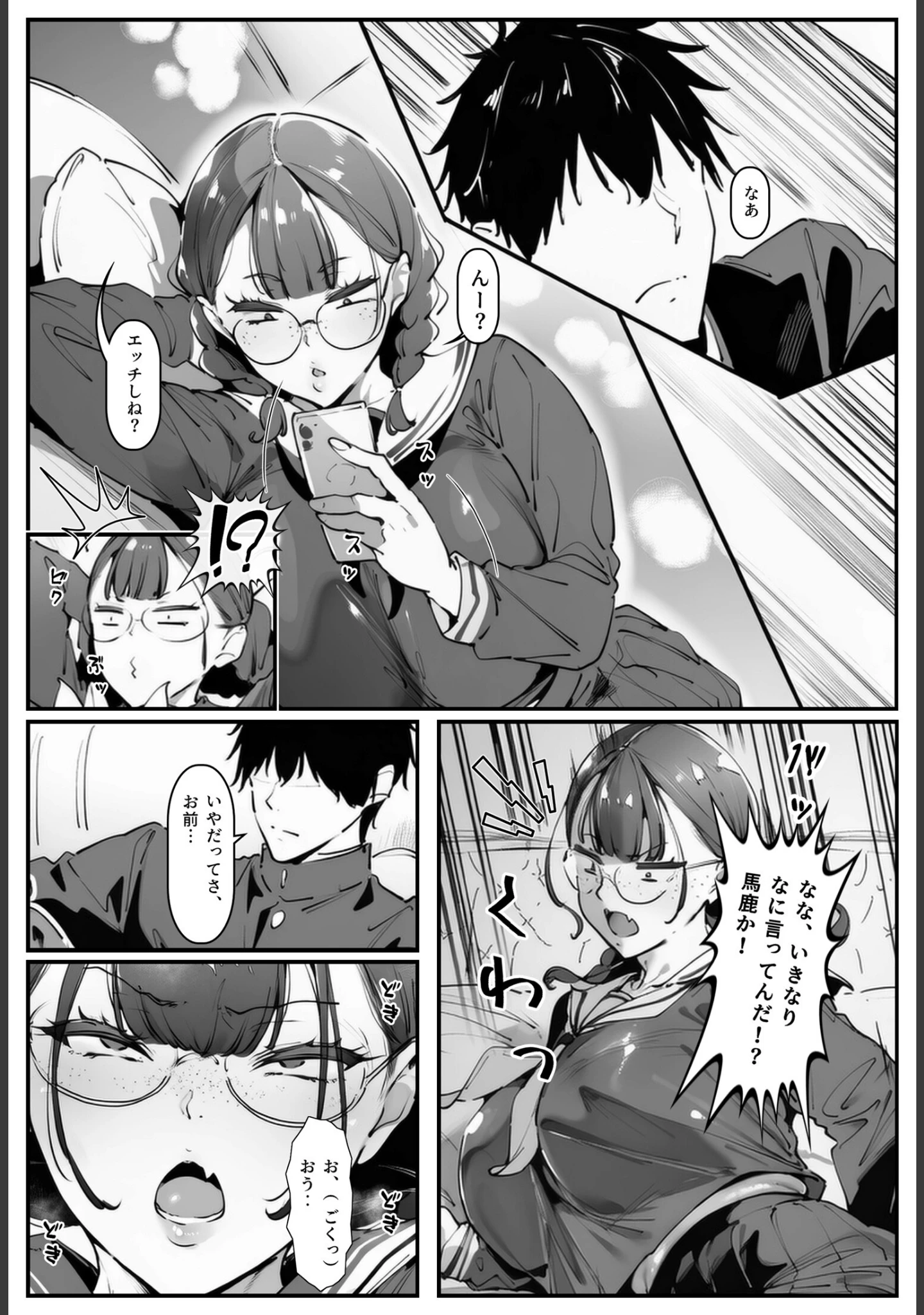 「ブスなのにくっそエロい！！【白抜き修正版】」（シロクロスキー） 試し読み 2ページ目