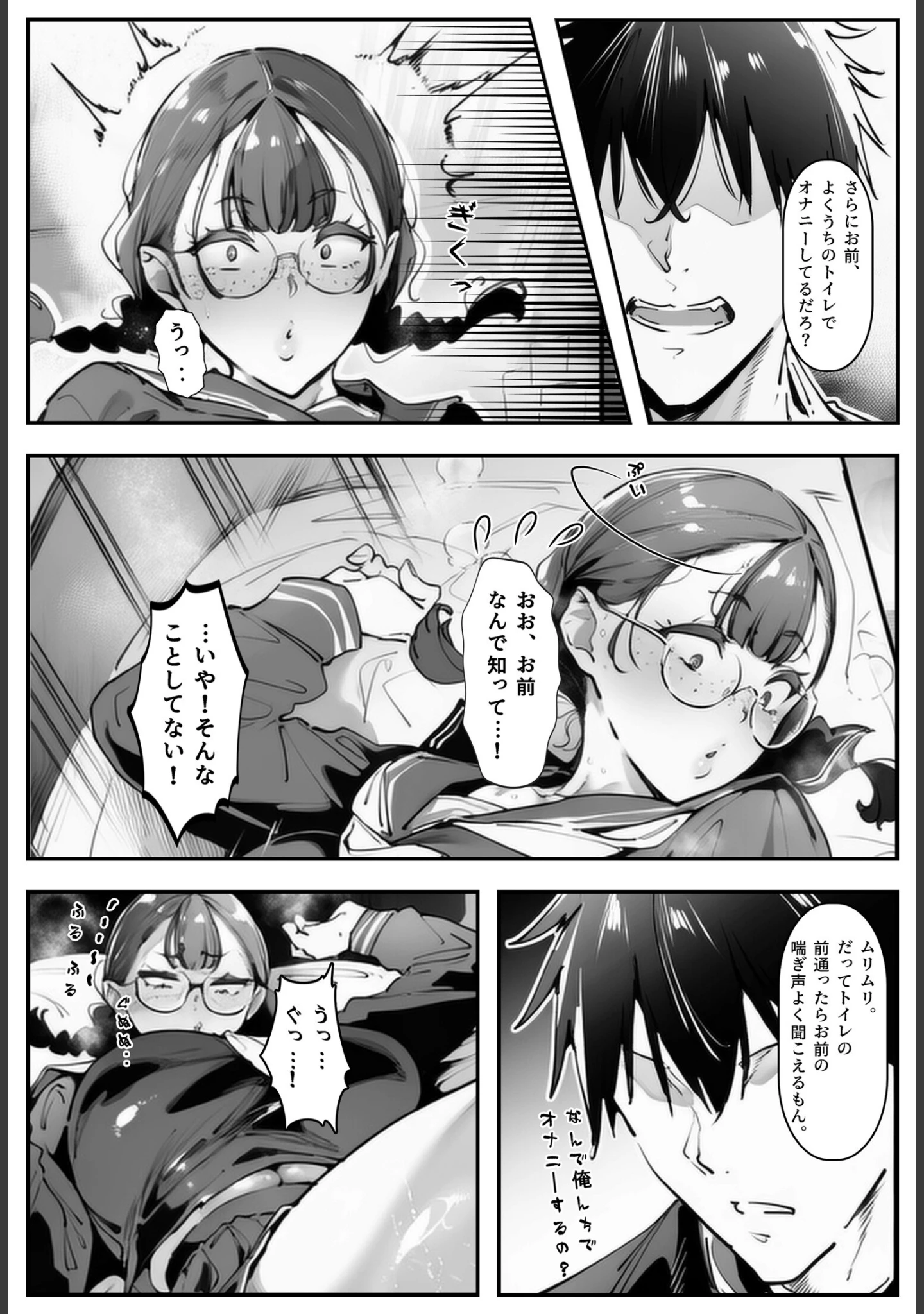 「ブスなのにくっそエロい！！【白抜き修正版】」（シロクロスキー） 試し読み 5ページ目