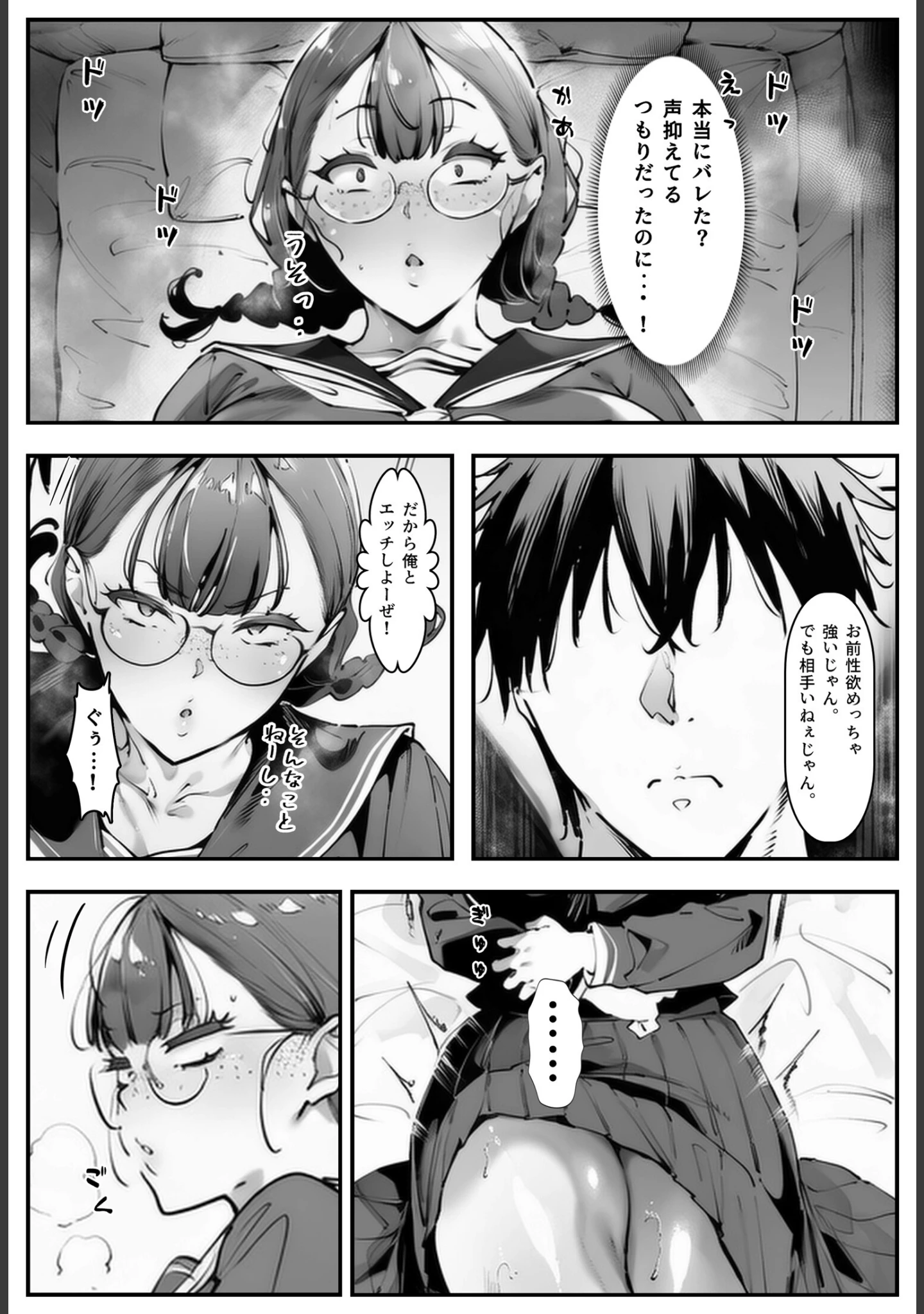 「ブスなのにくっそエロい！！【白抜き修正版】」（シロクロスキー） 試し読み 6ページ目