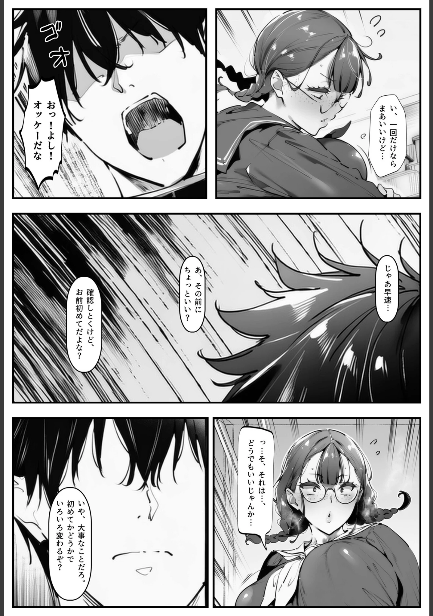 「ブスなのにくっそエロい！！【白抜き修正版】」（シロクロスキー） 試し読み 7ページ目