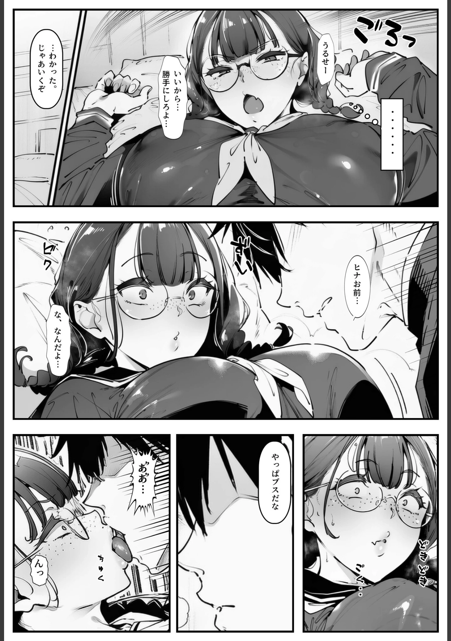 「ブスなのにくっそエロい！！【白抜き修正版】」（シロクロスキー） 試し読み 8ページ目