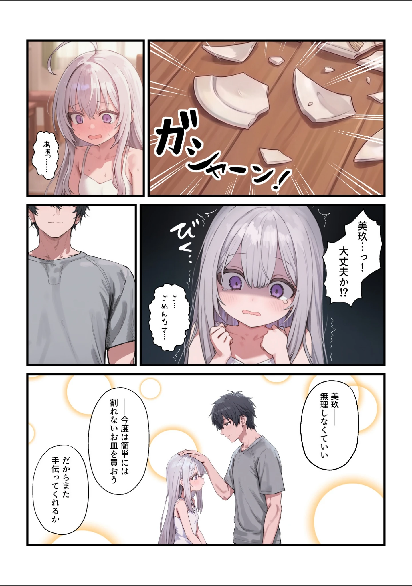 「なんにもできない愛しいきみへ【モザイク版】」（ぱんこ） 試し読み 5ページ目