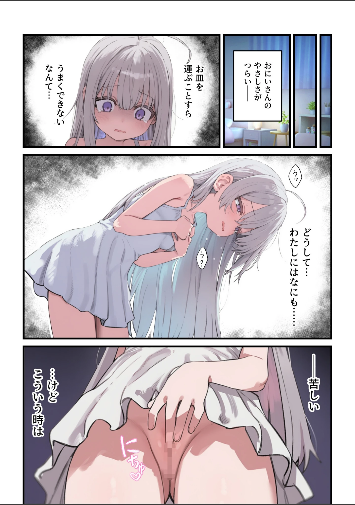 「なんにもできない愛しいきみへ【モザイク版】」（ぱんこ） 試し読み 6ページ目
