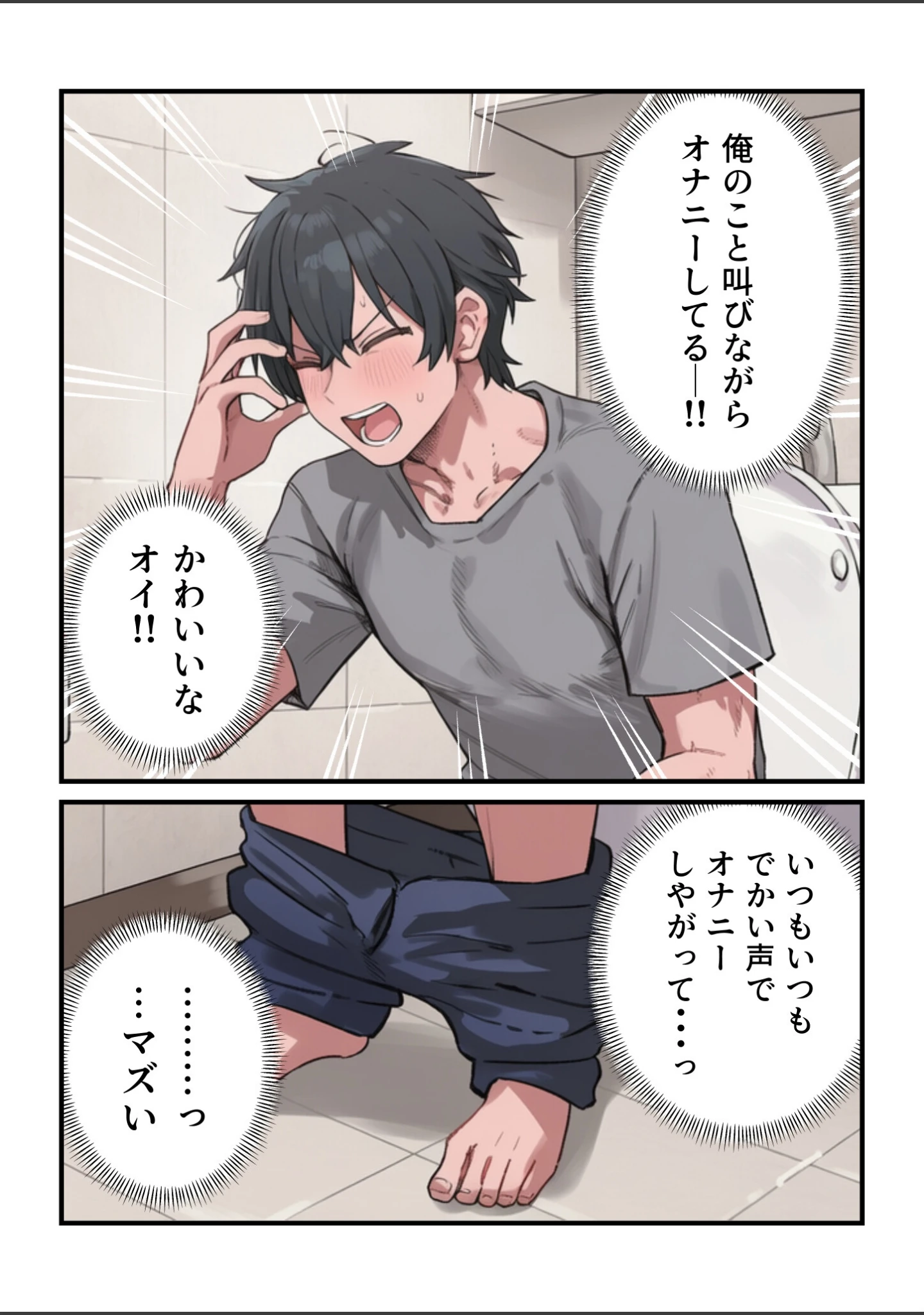「なんにもできない愛しいきみへ【モザイク版】」（ぱんこ） 試し読み 9ページ目