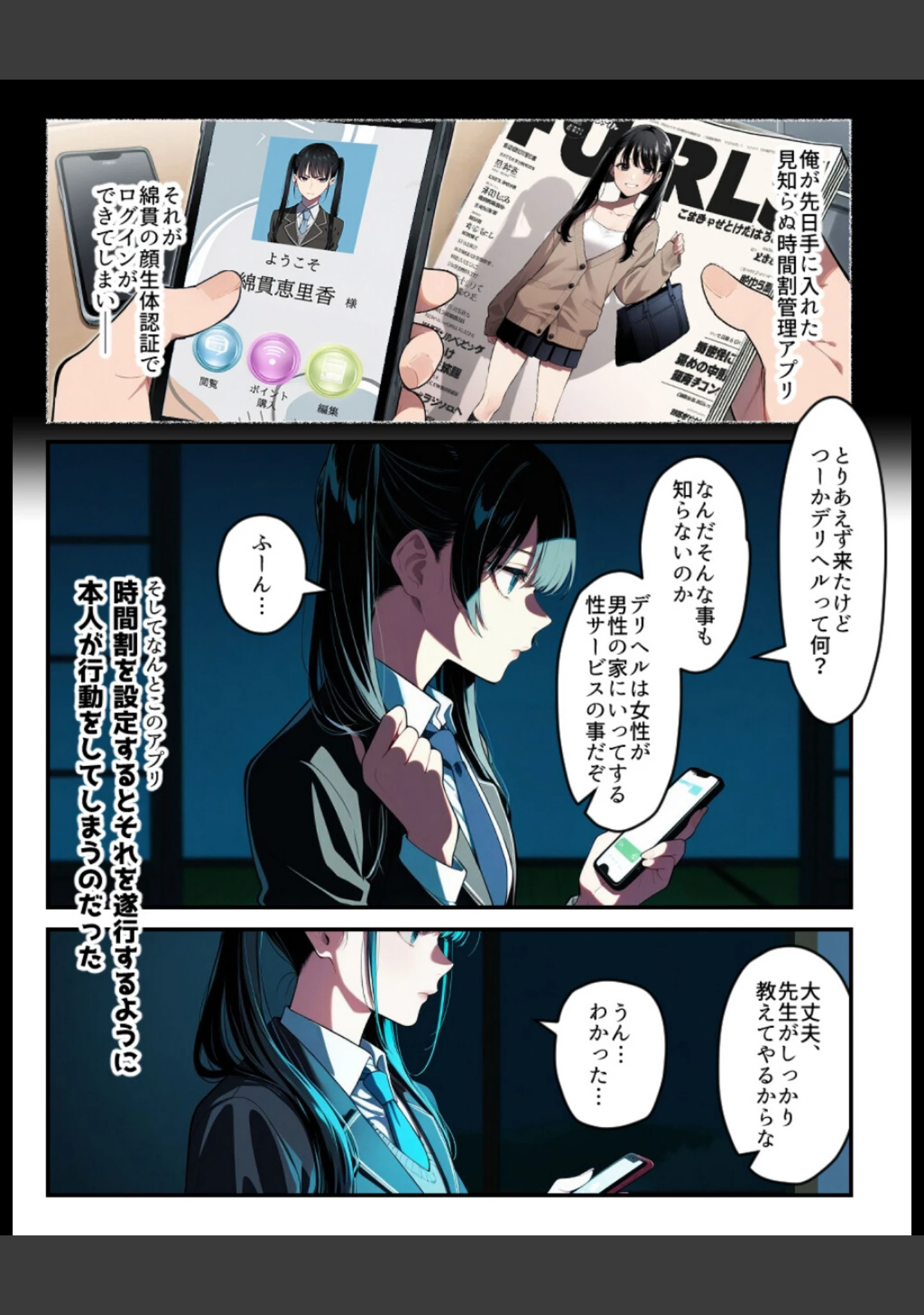 「催●時間割 〜百年に一度のアイドル学生の予定を決められる時間割洗脳アプリでデリヘル体験授業を追加した〜【モザイク版】」（アイロク屋） 試し読み 4ページ目